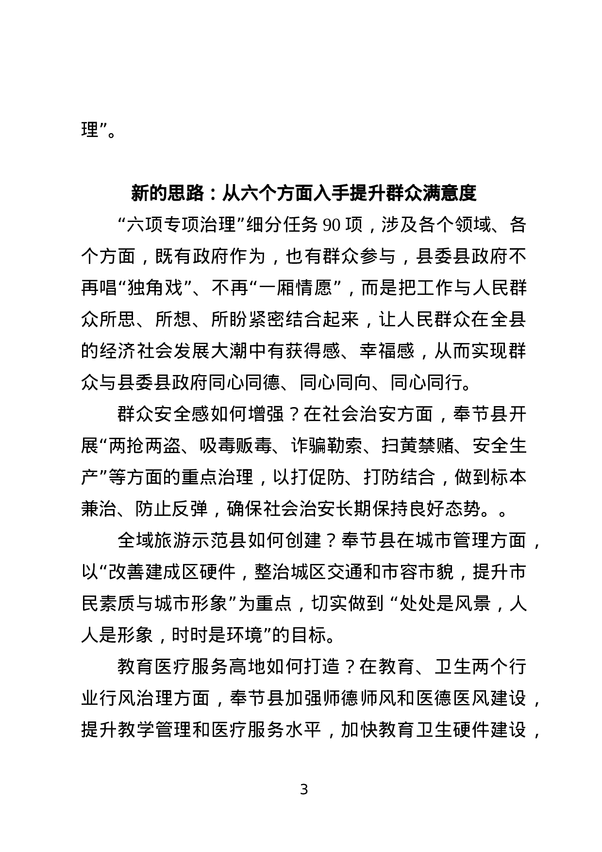 经验交流材料哪家强，中国重庆找奉节！.doc 第3页