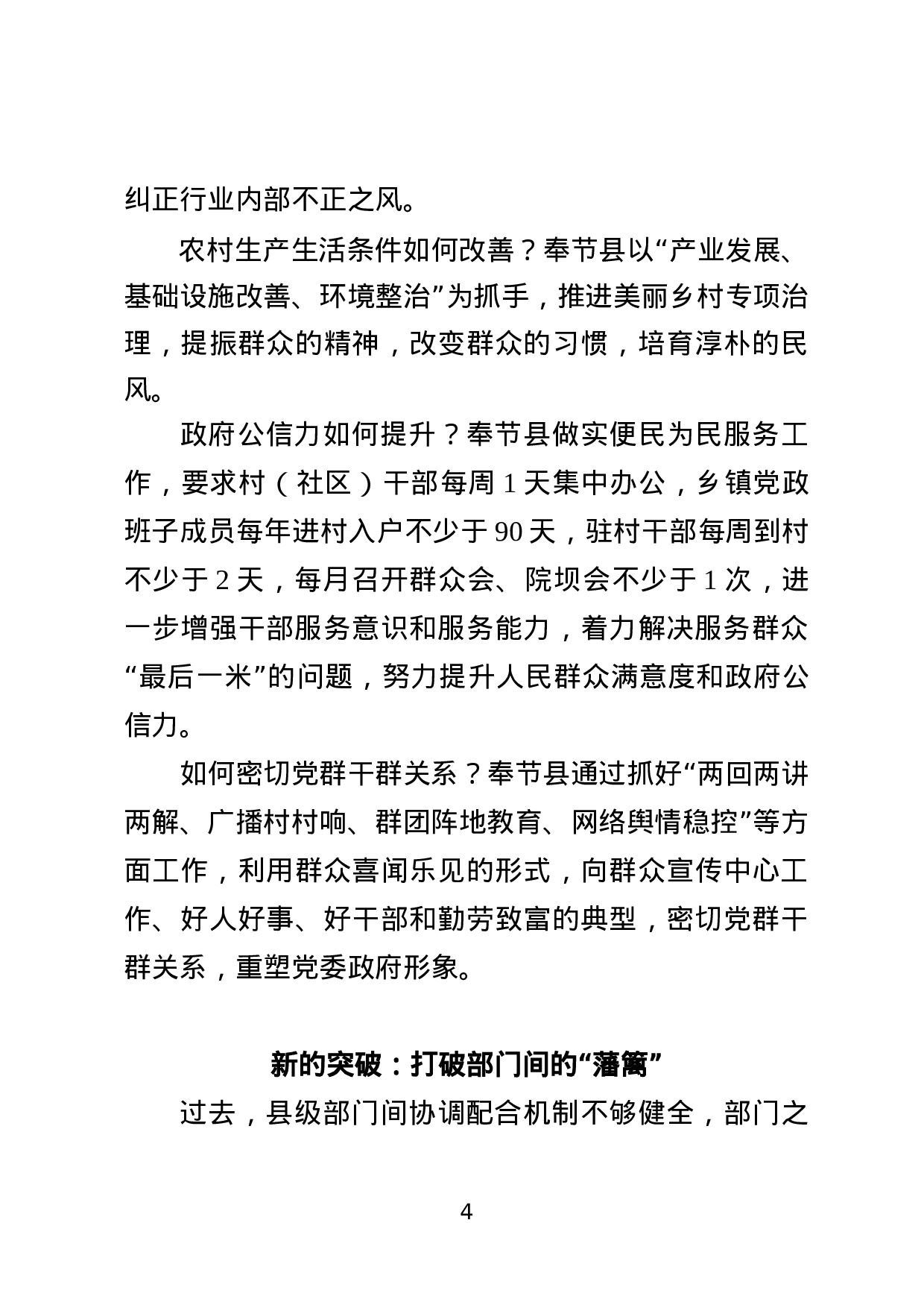 经验交流材料哪家强，中国重庆找奉节！.doc 第4页