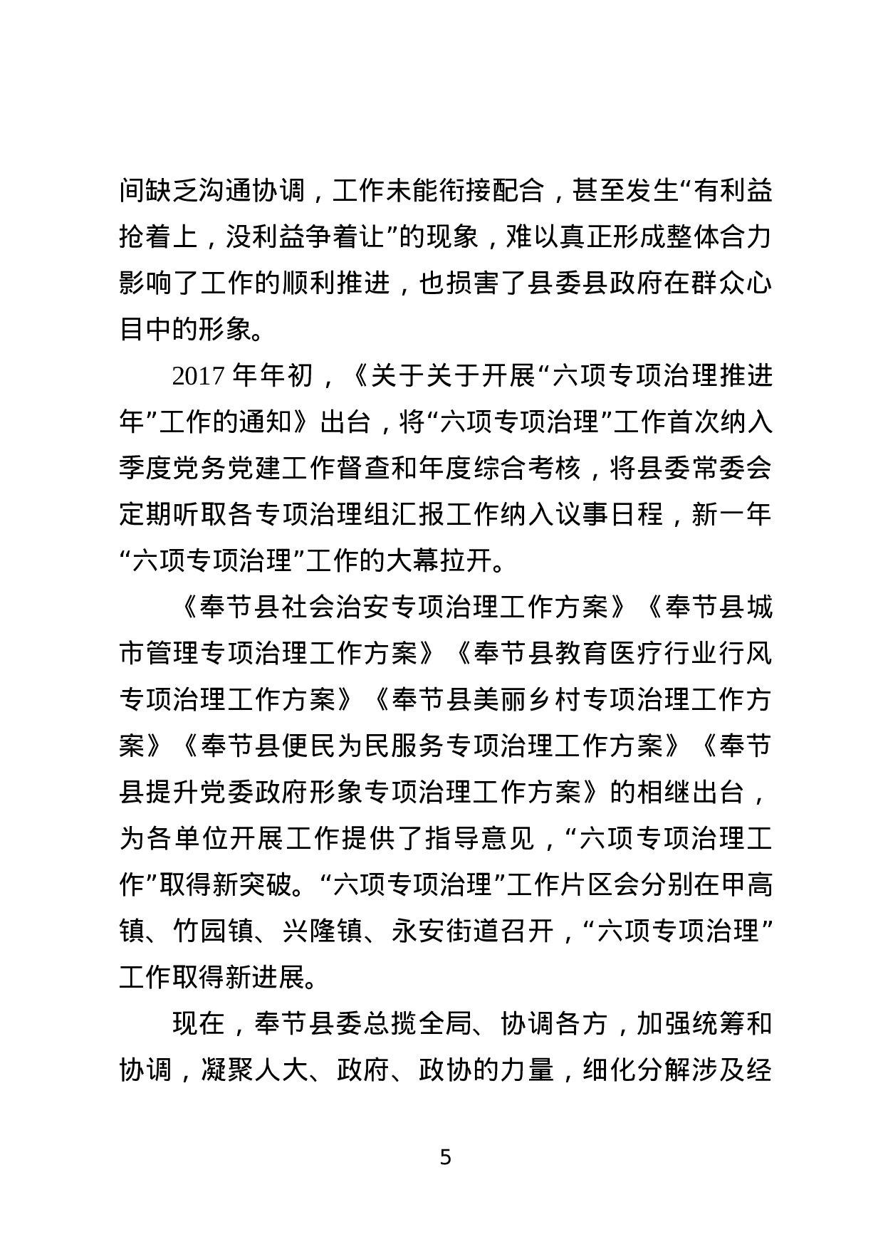 经验交流材料哪家强，中国重庆找奉节！.doc 第5页