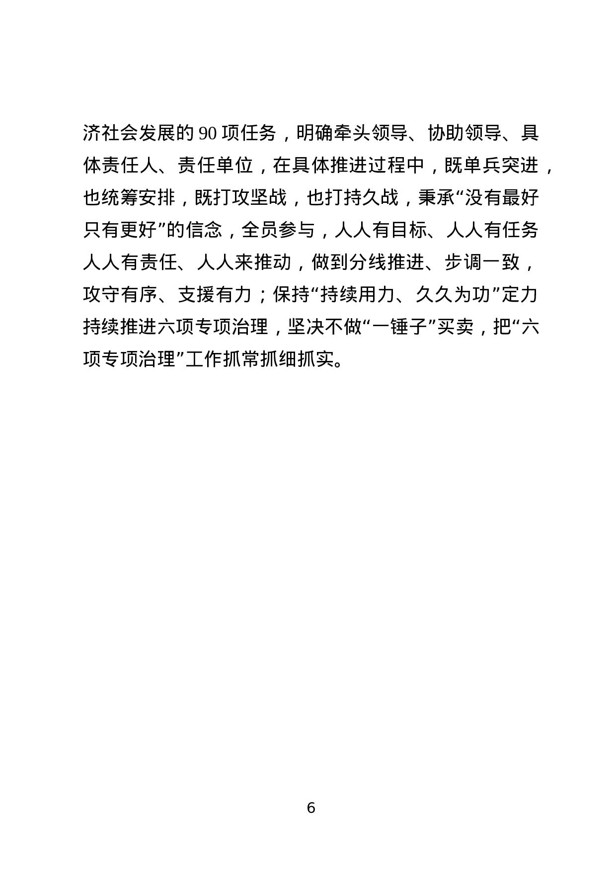 经验交流材料哪家强，中国重庆找奉节！.doc 第6页