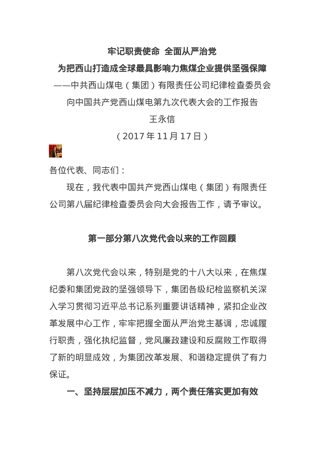 精品！党代会纪委工作报告.docx 第1页