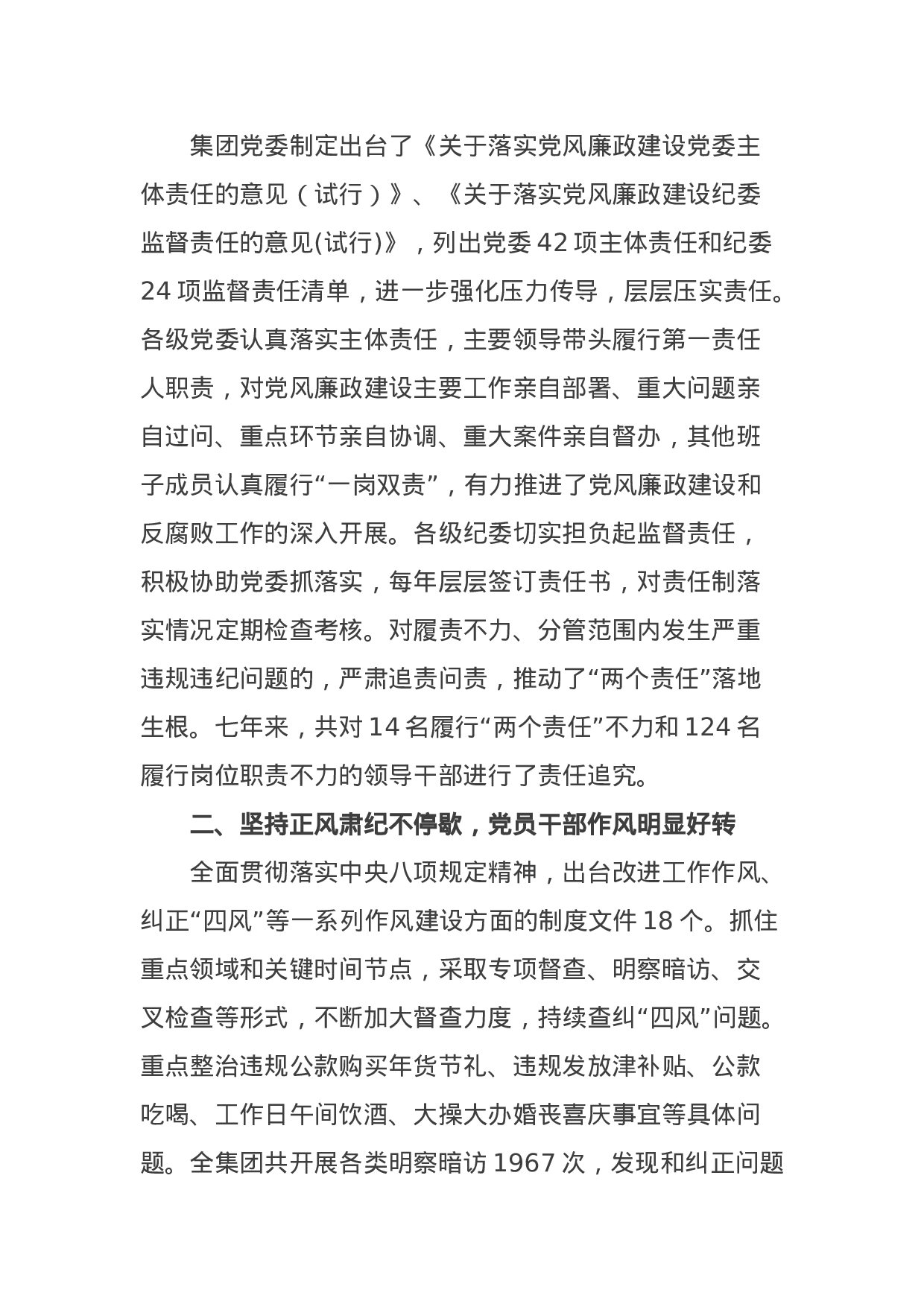 精品！党代会纪委工作报告.docx 第2页