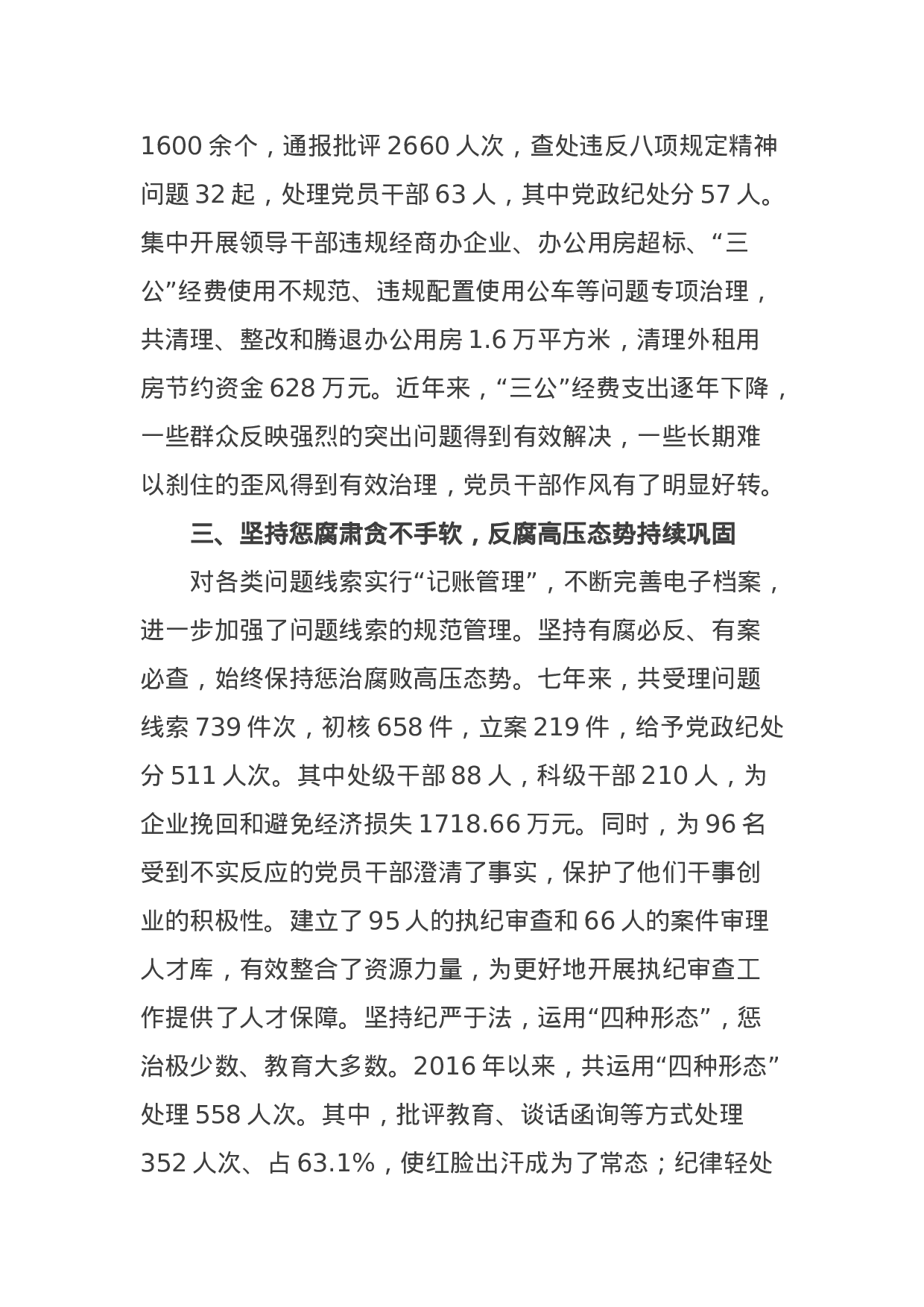 精品！党代会纪委工作报告.docx 第3页