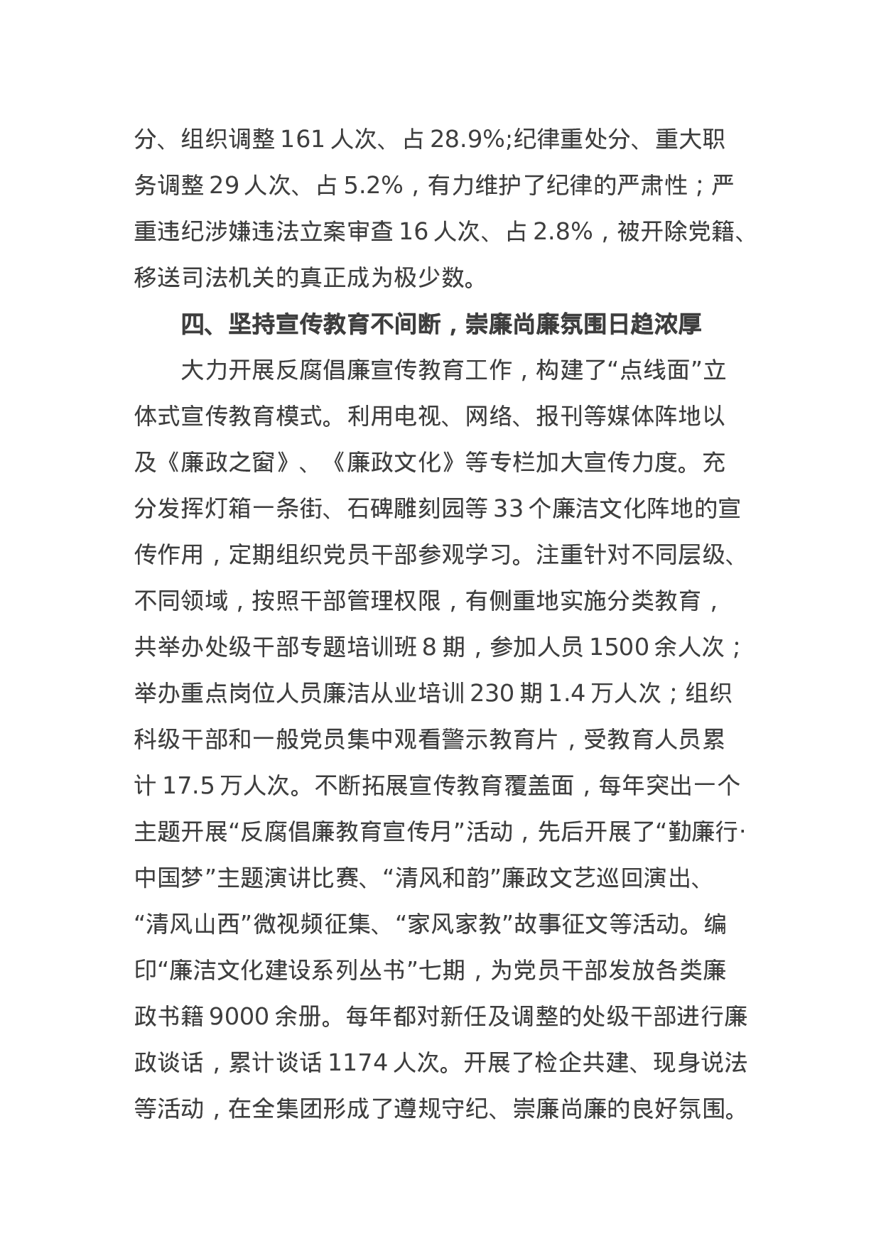 精品！党代会纪委工作报告.docx 第4页