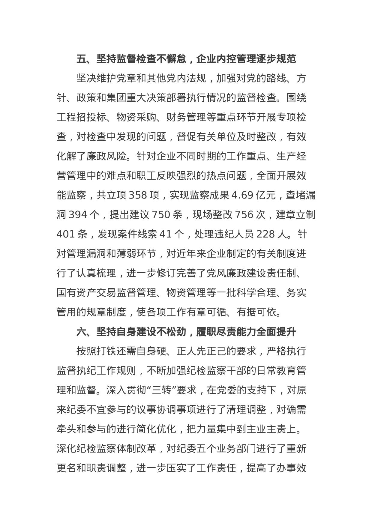 精品！党代会纪委工作报告.docx 第5页