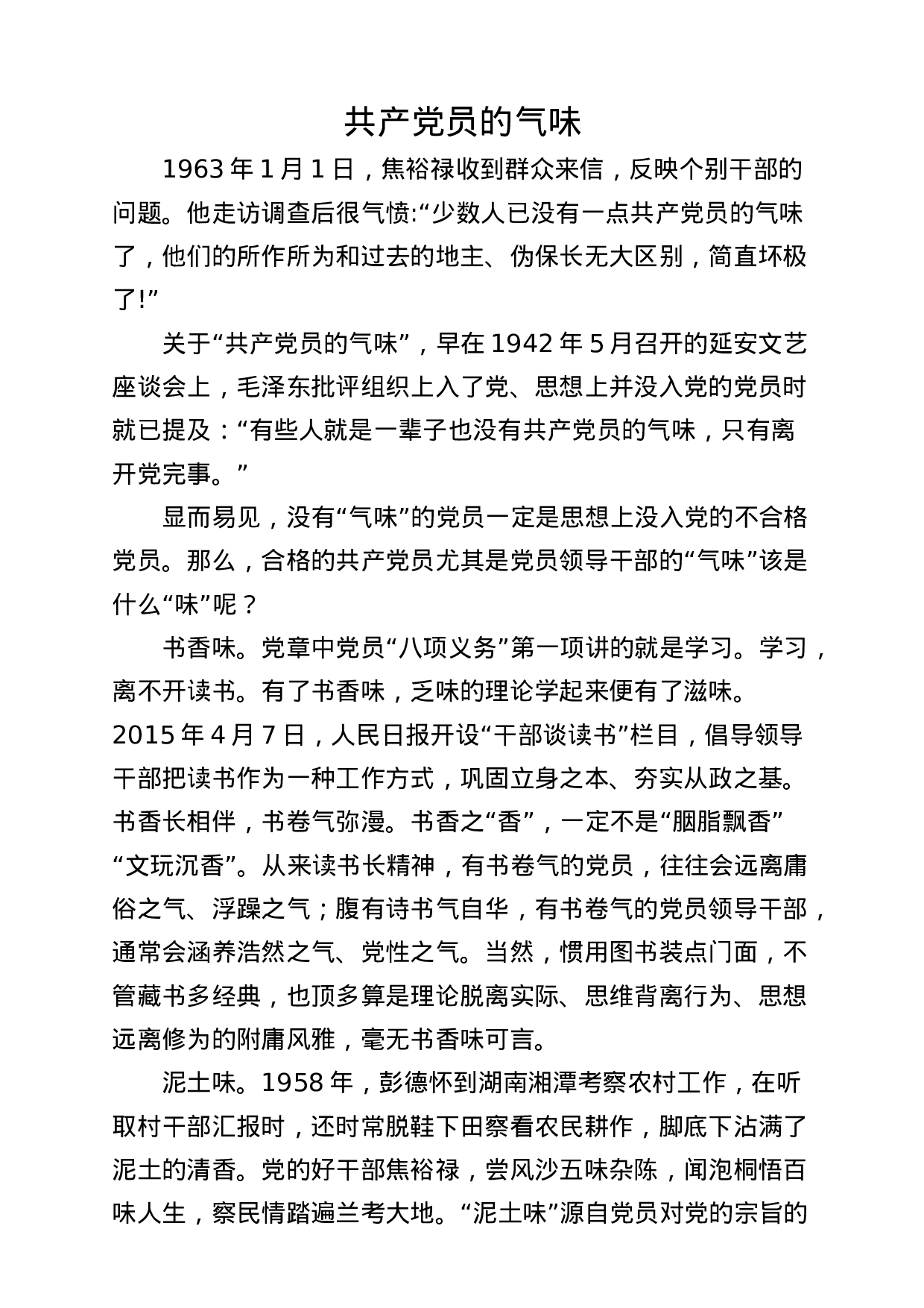 精品微党课汇编.docx 第3页