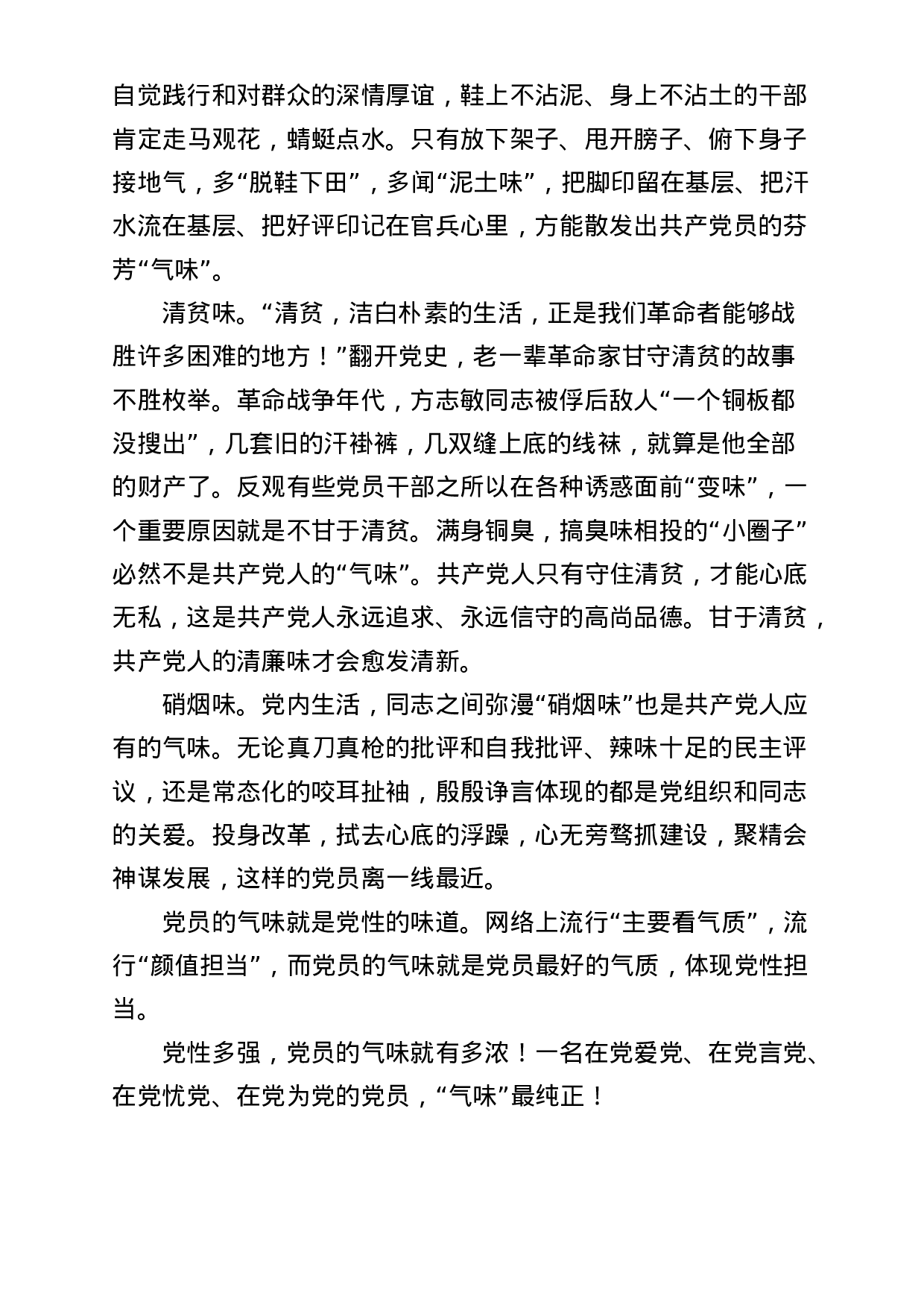 精品微党课汇编.docx 第4页