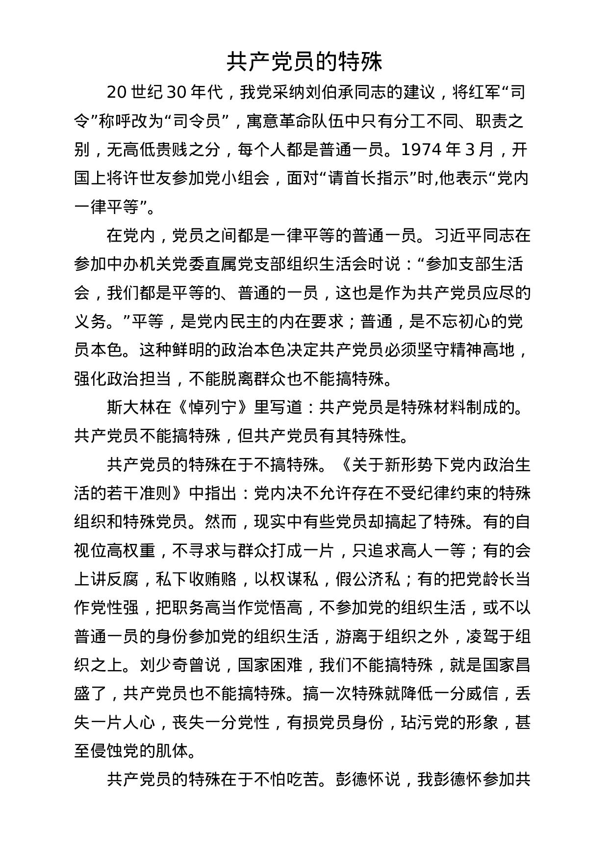 精品微党课汇编.docx 第5页