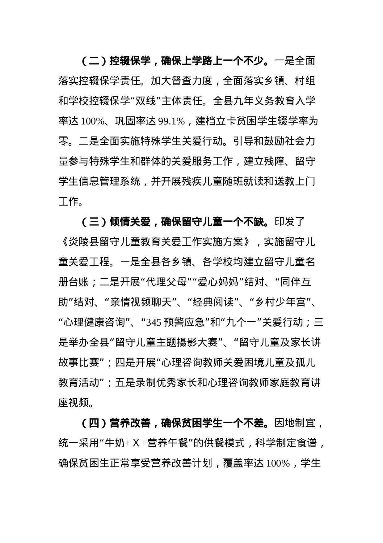 久久为功 打赢教育脱贫减困攻坚战.docx 第2页