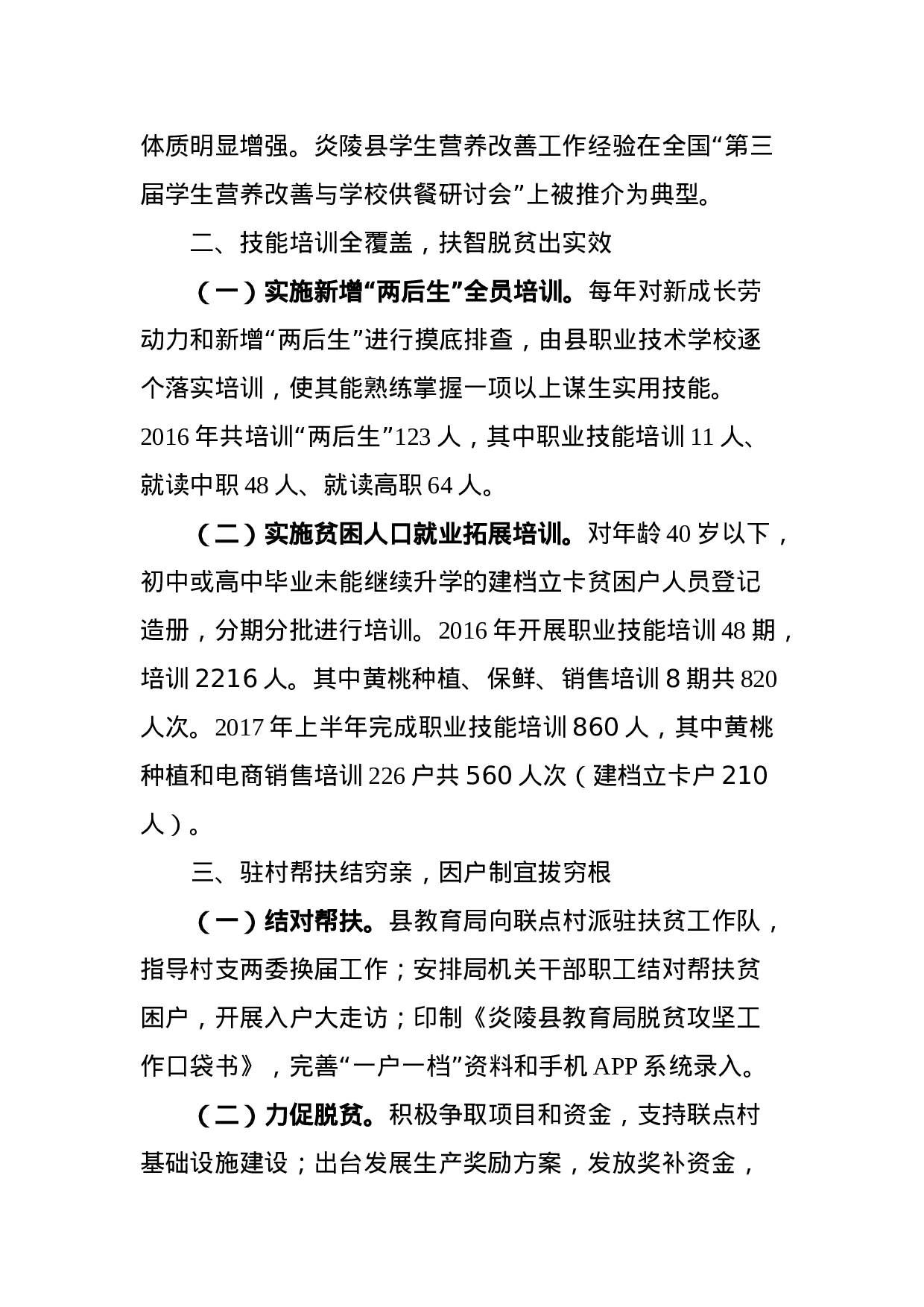 久久为功 打赢教育脱贫减困攻坚战.docx 第3页