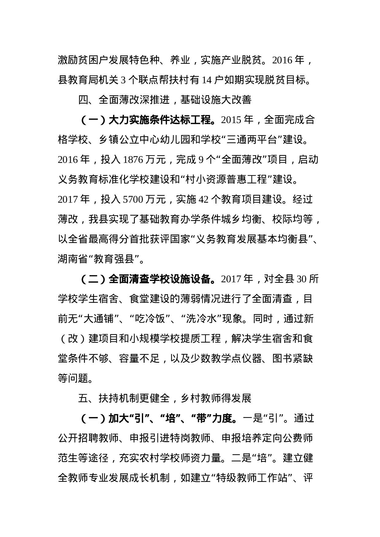 久久为功 打赢教育脱贫减困攻坚战.docx 第4页