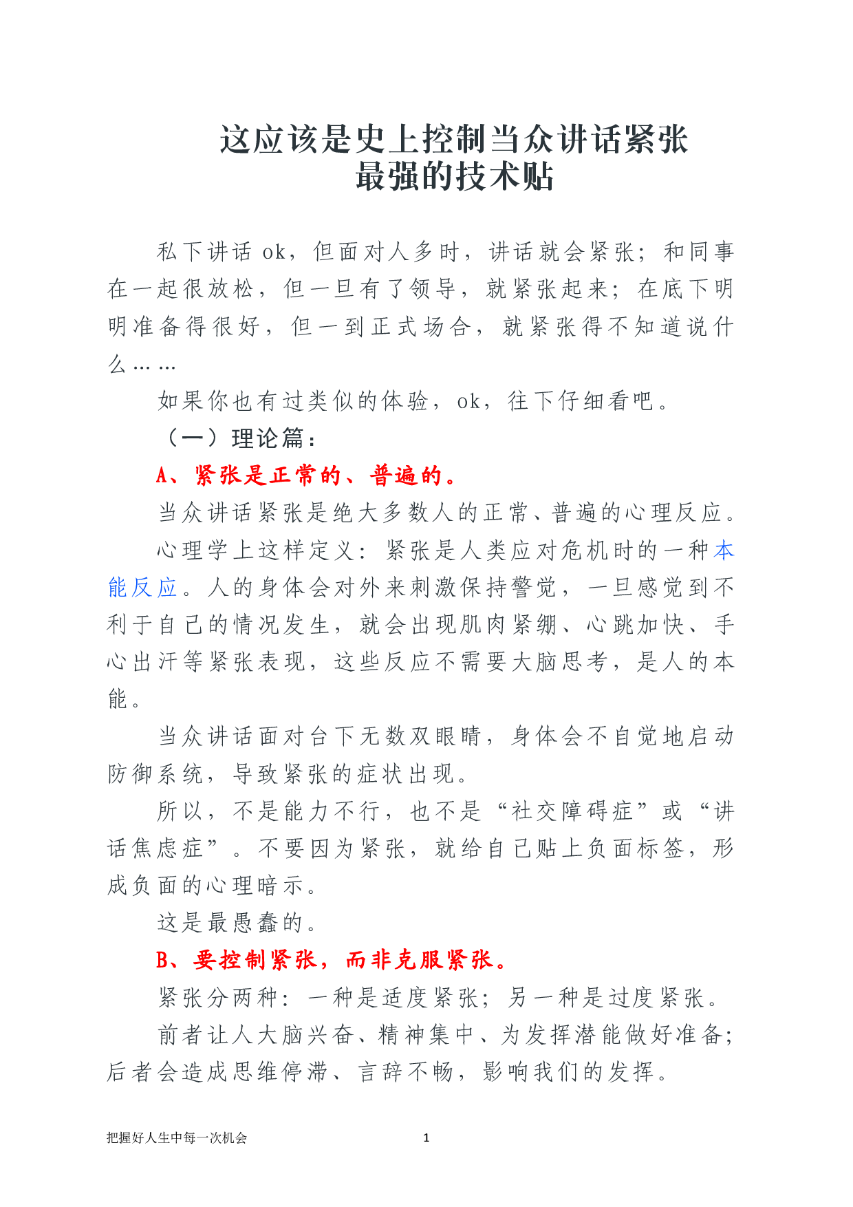 控制当众讲话紧张的技术贴.pdf 第1页