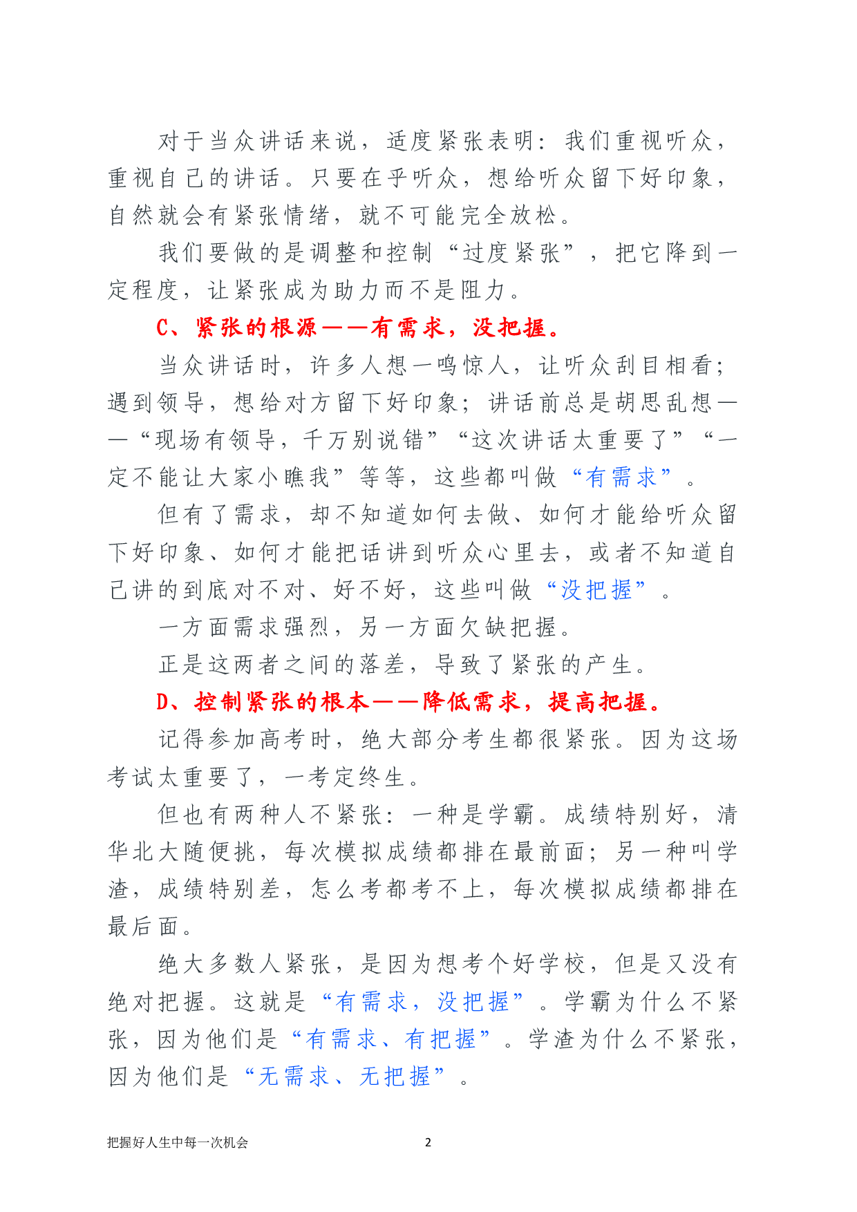 控制当众讲话紧张的技术贴.pdf 第2页