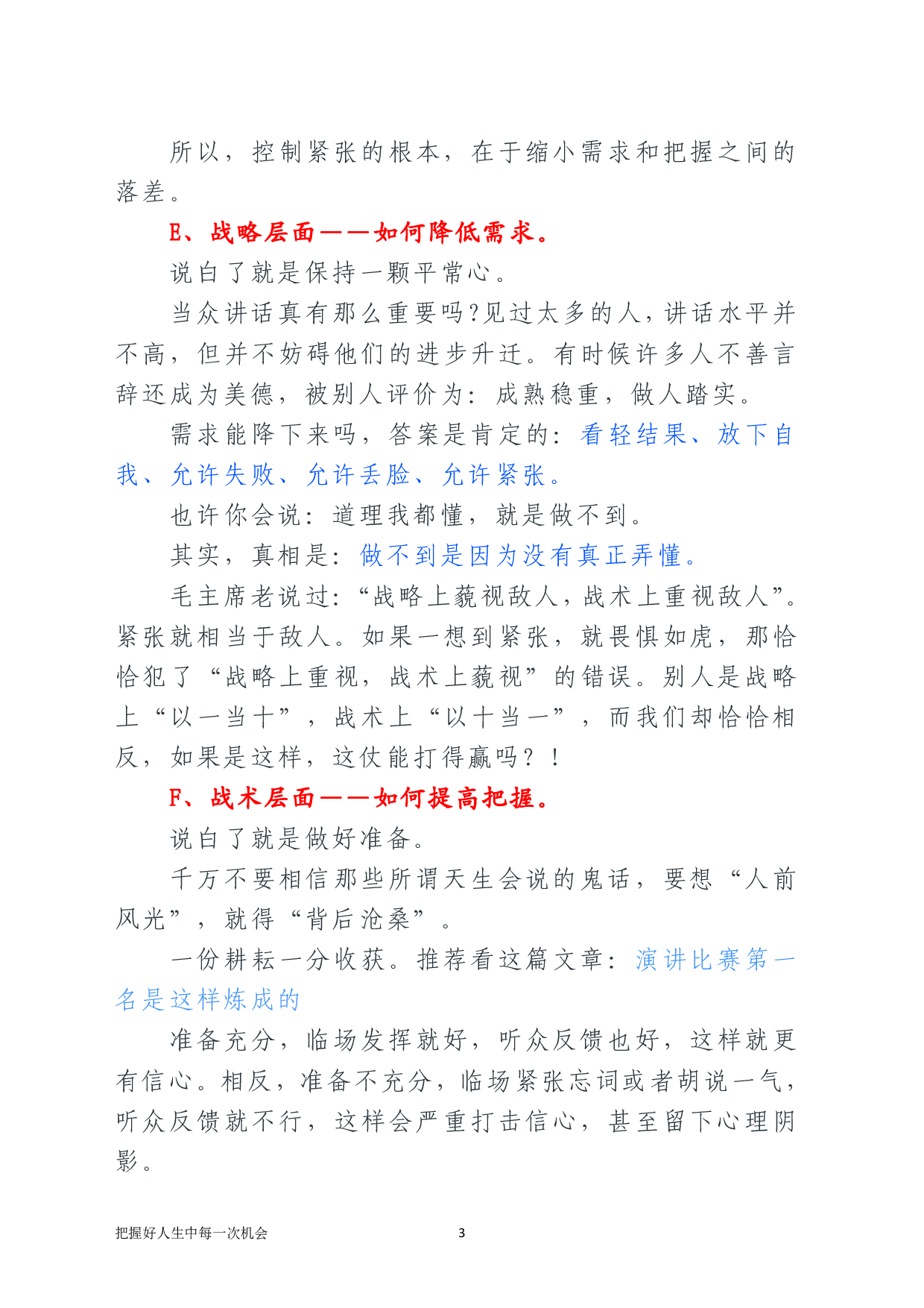 控制当众讲话紧张的技术贴.pdf 第3页