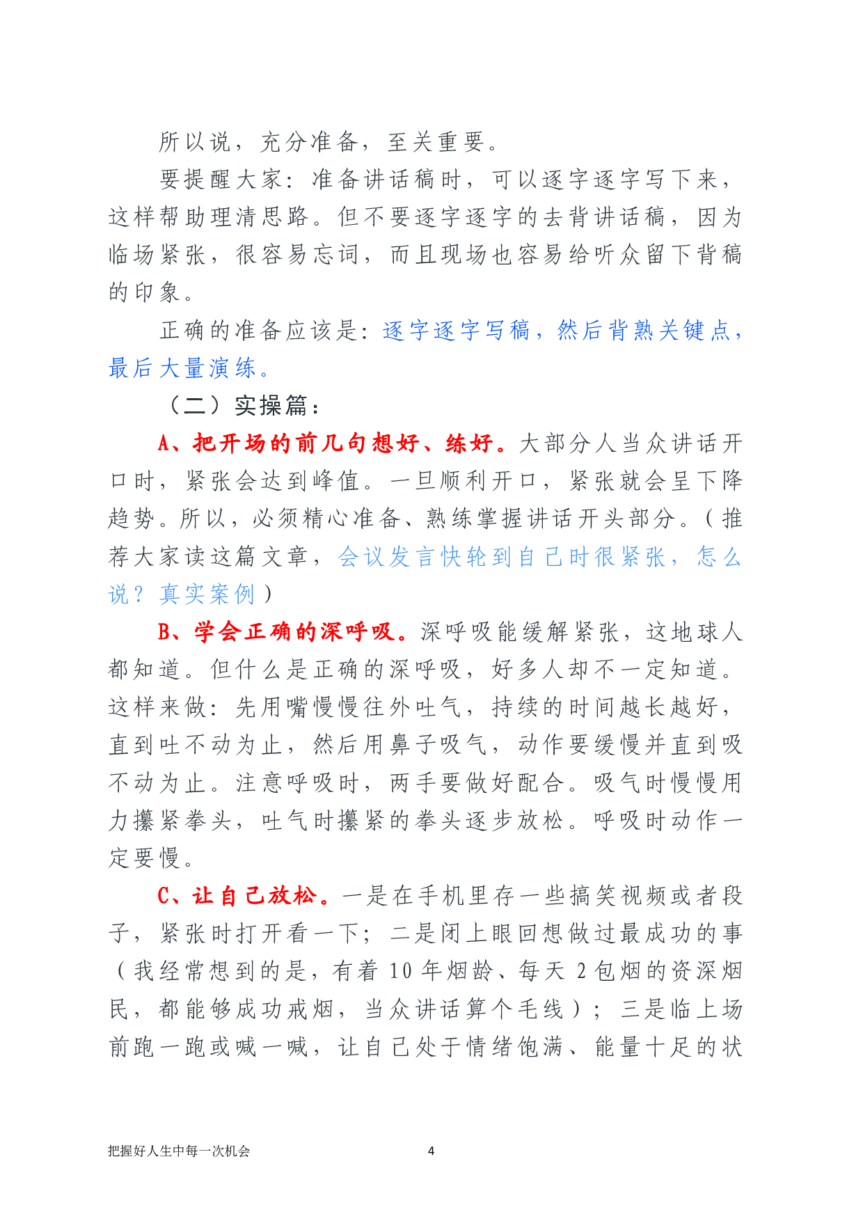 控制当众讲话紧张的技术贴.pdf 第4页