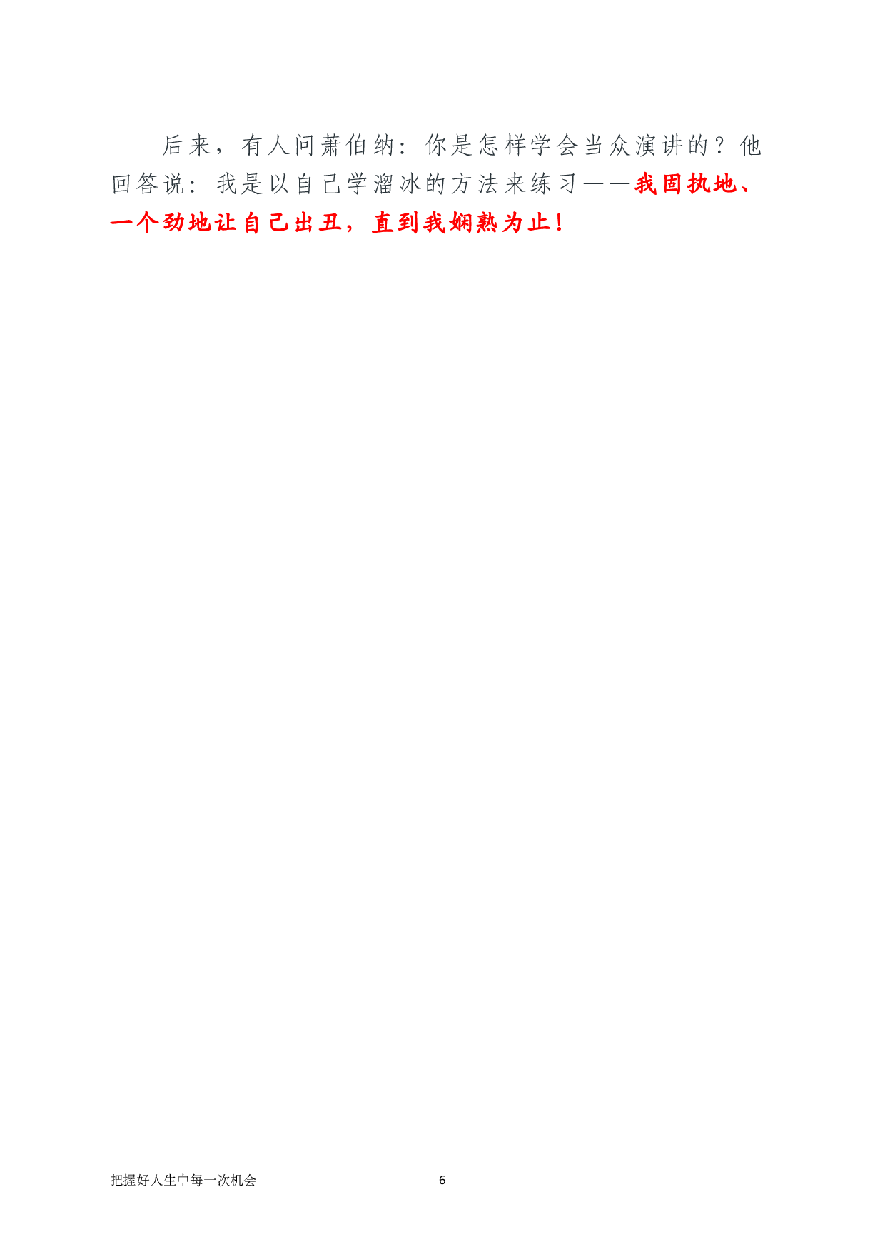 控制当众讲话紧张的技术贴.pdf 第6页