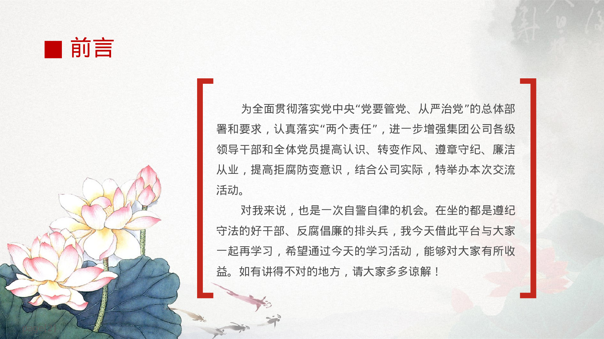 廉政党课申南凹.pptx 第2页