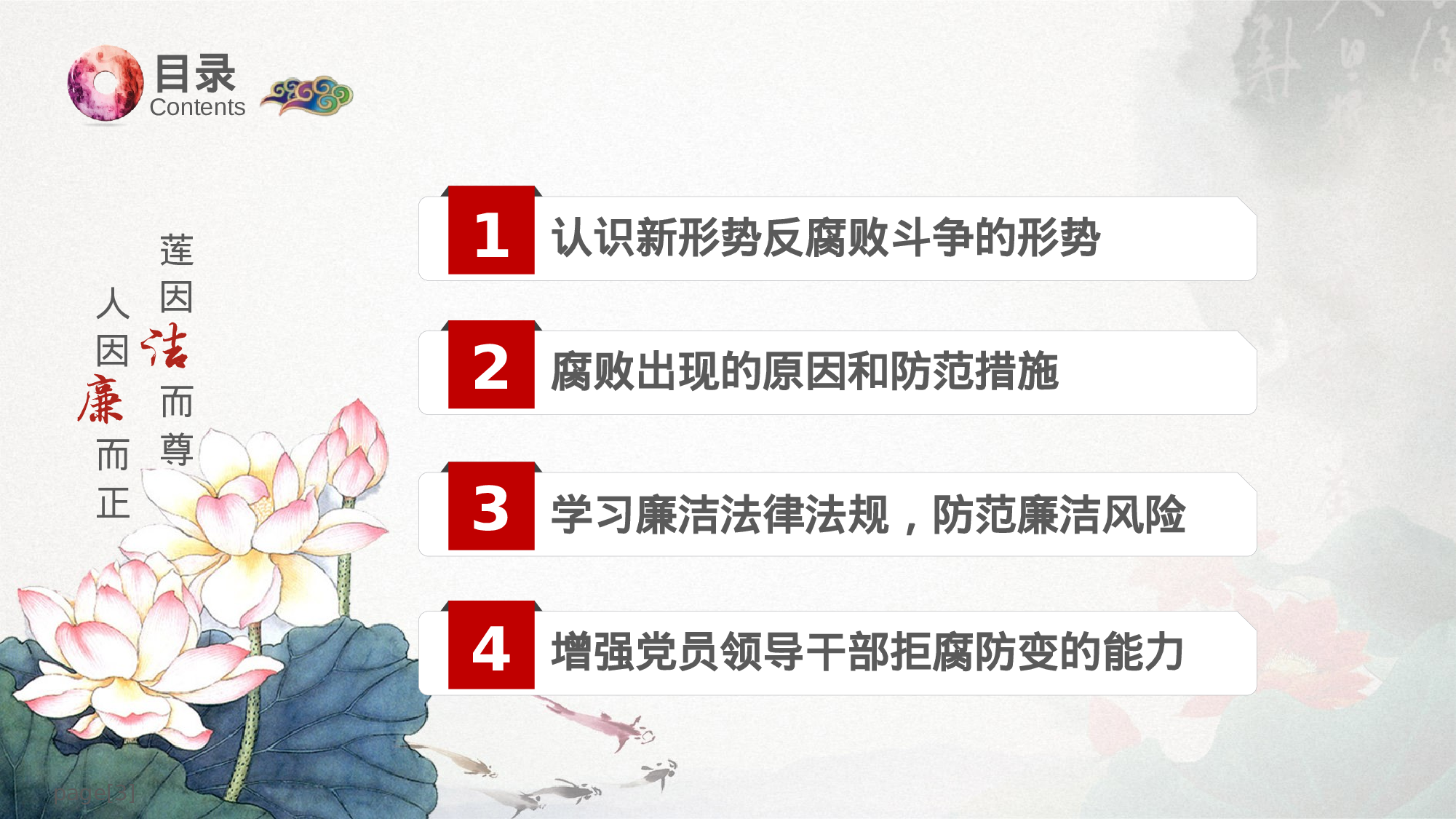 廉政党课申南凹.pptx 第3页