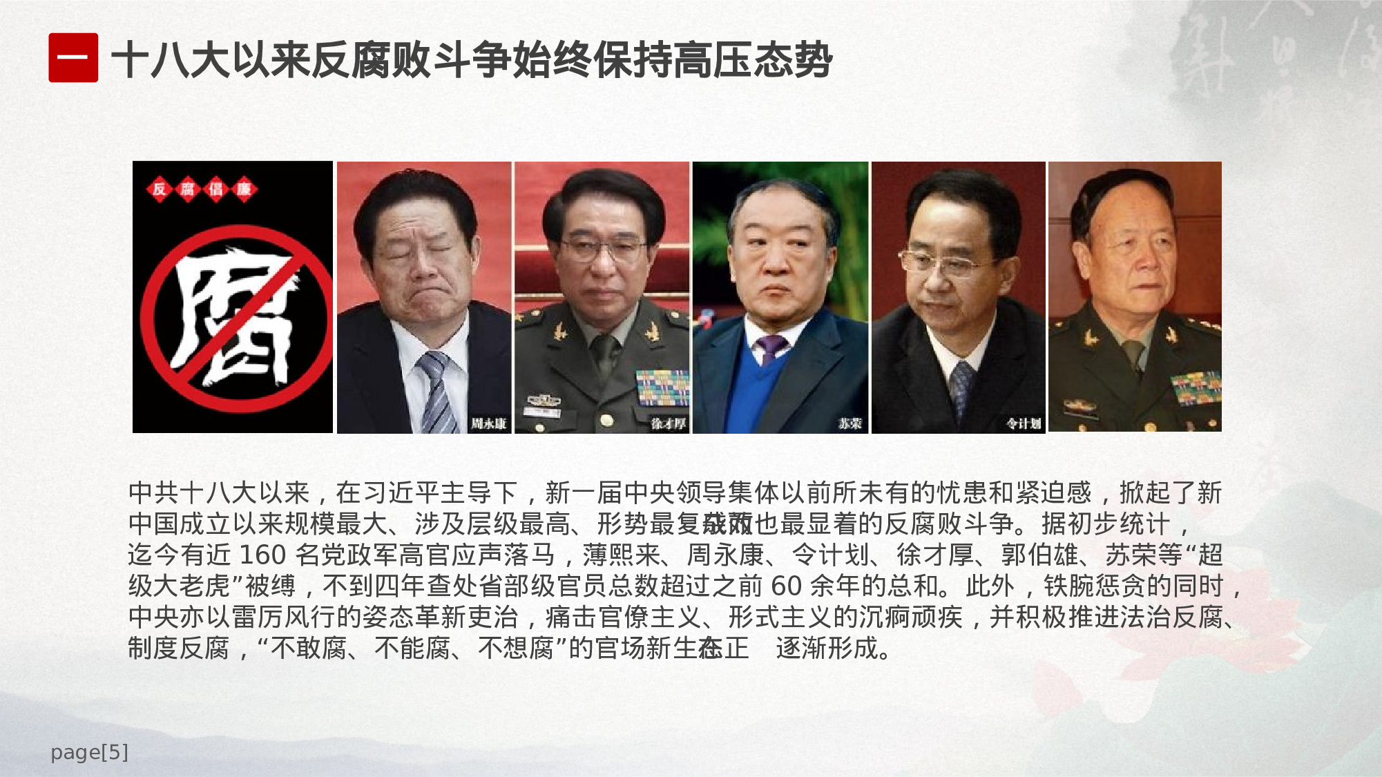 廉政党课申南凹.pptx 第5页