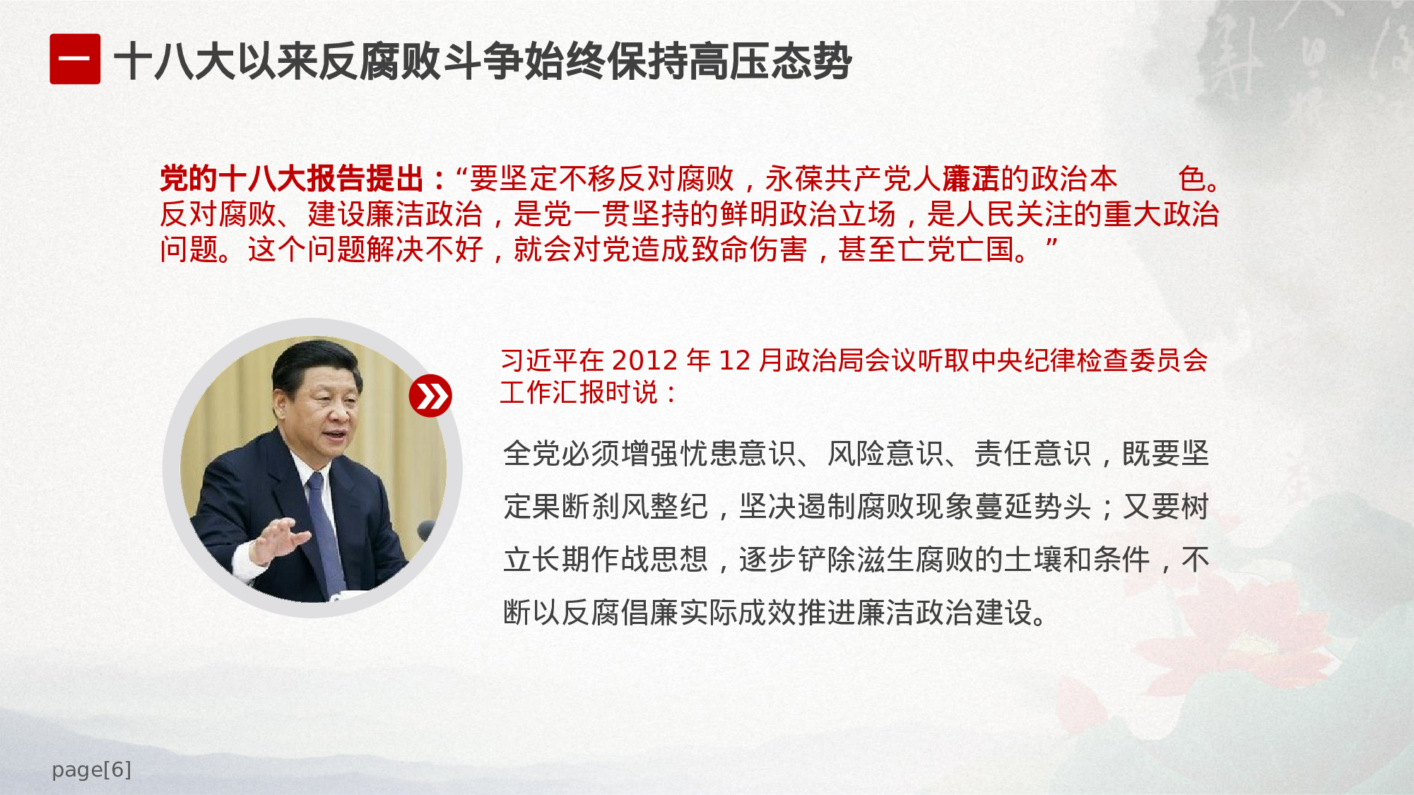 廉政党课申南凹.pptx 第6页