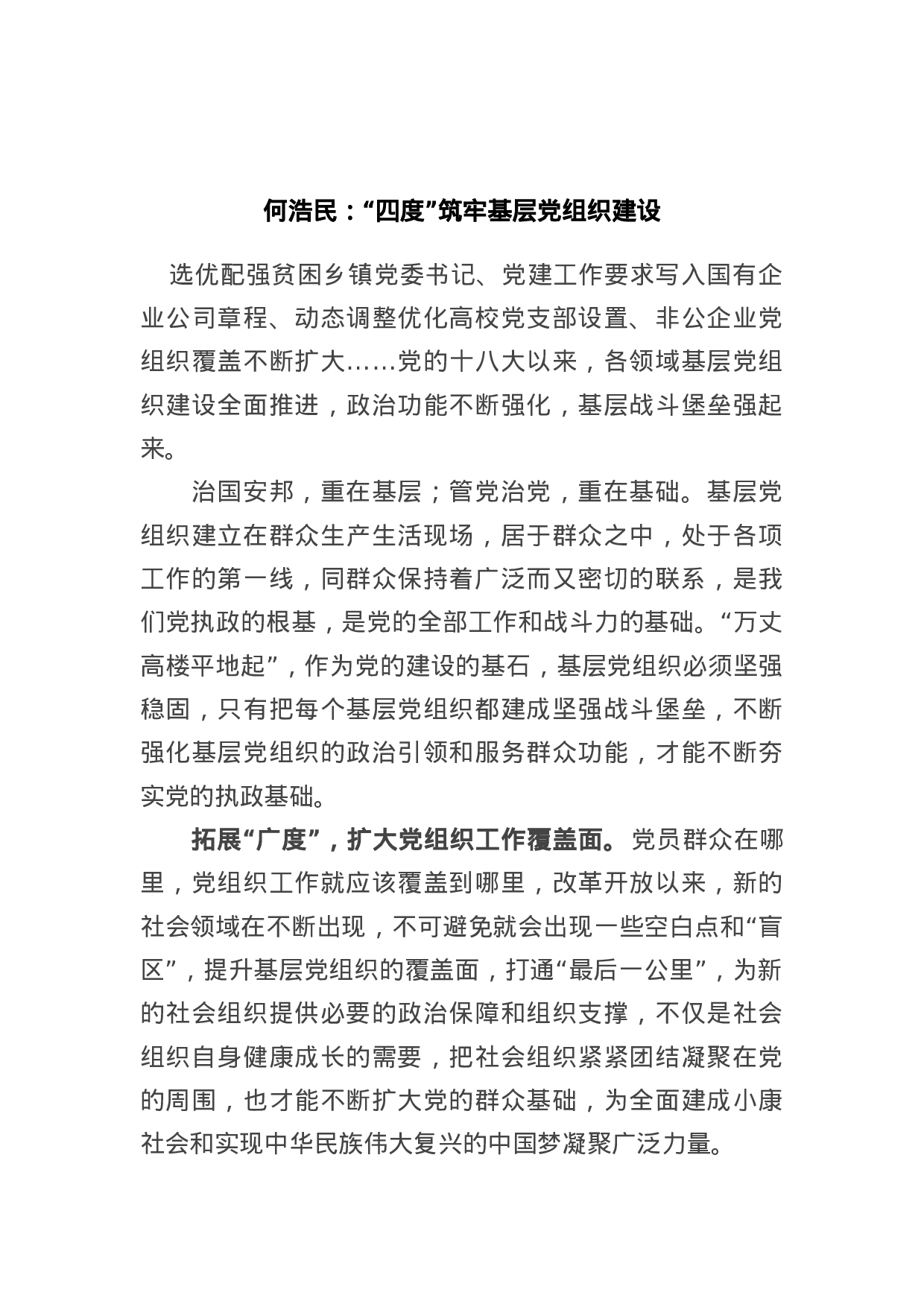两个精品党建文章.docx 第1页