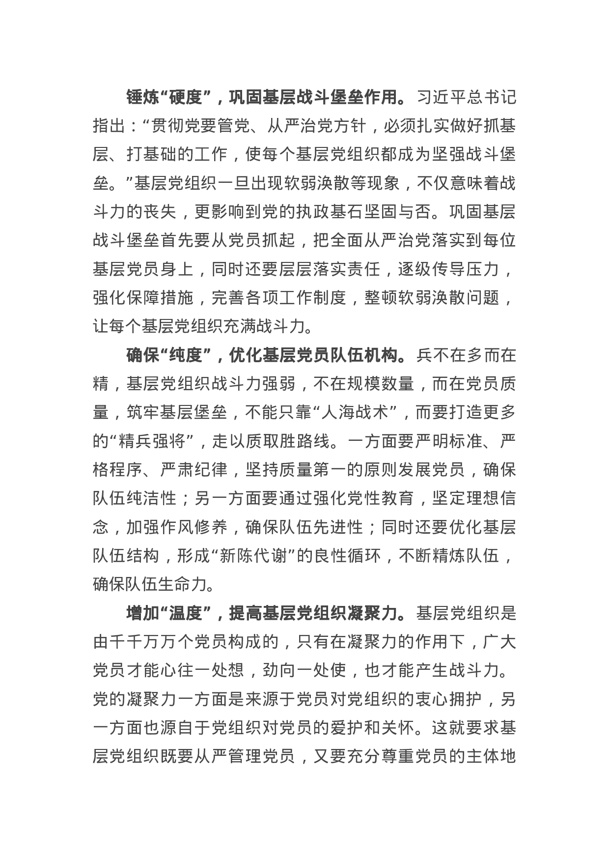 两个精品党建文章.docx 第2页