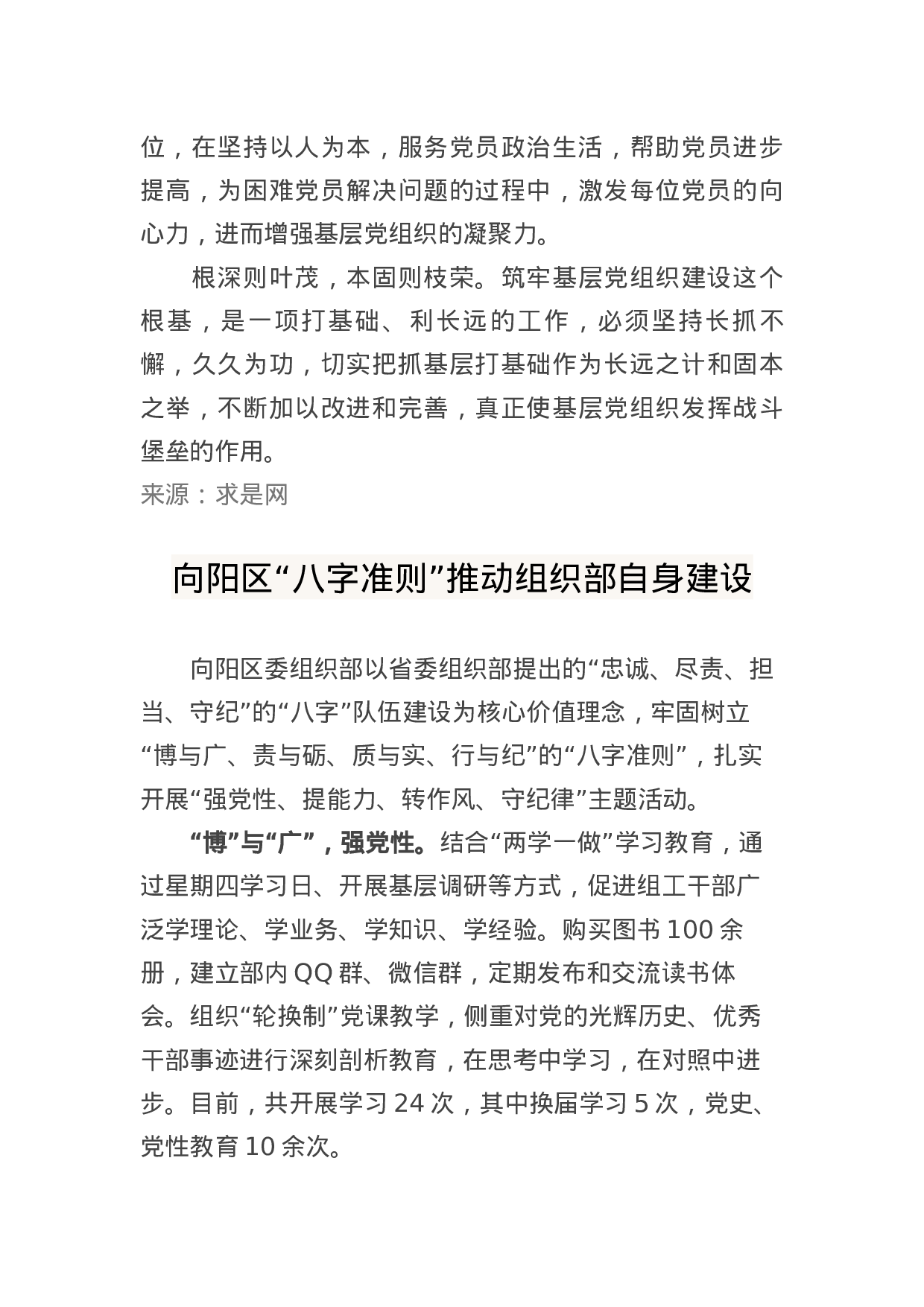 两个精品党建文章.docx 第3页