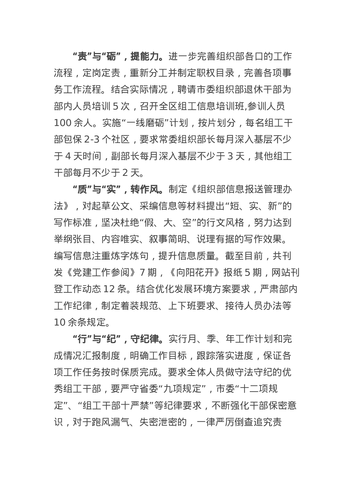 两个精品党建文章.docx 第4页