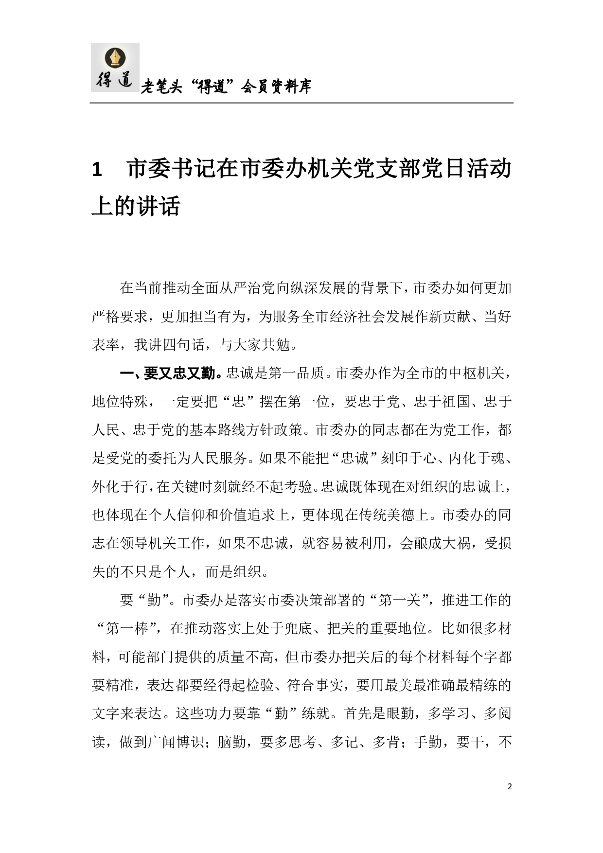 领导干部关于党建工作讲话汇编.pdf 第2页