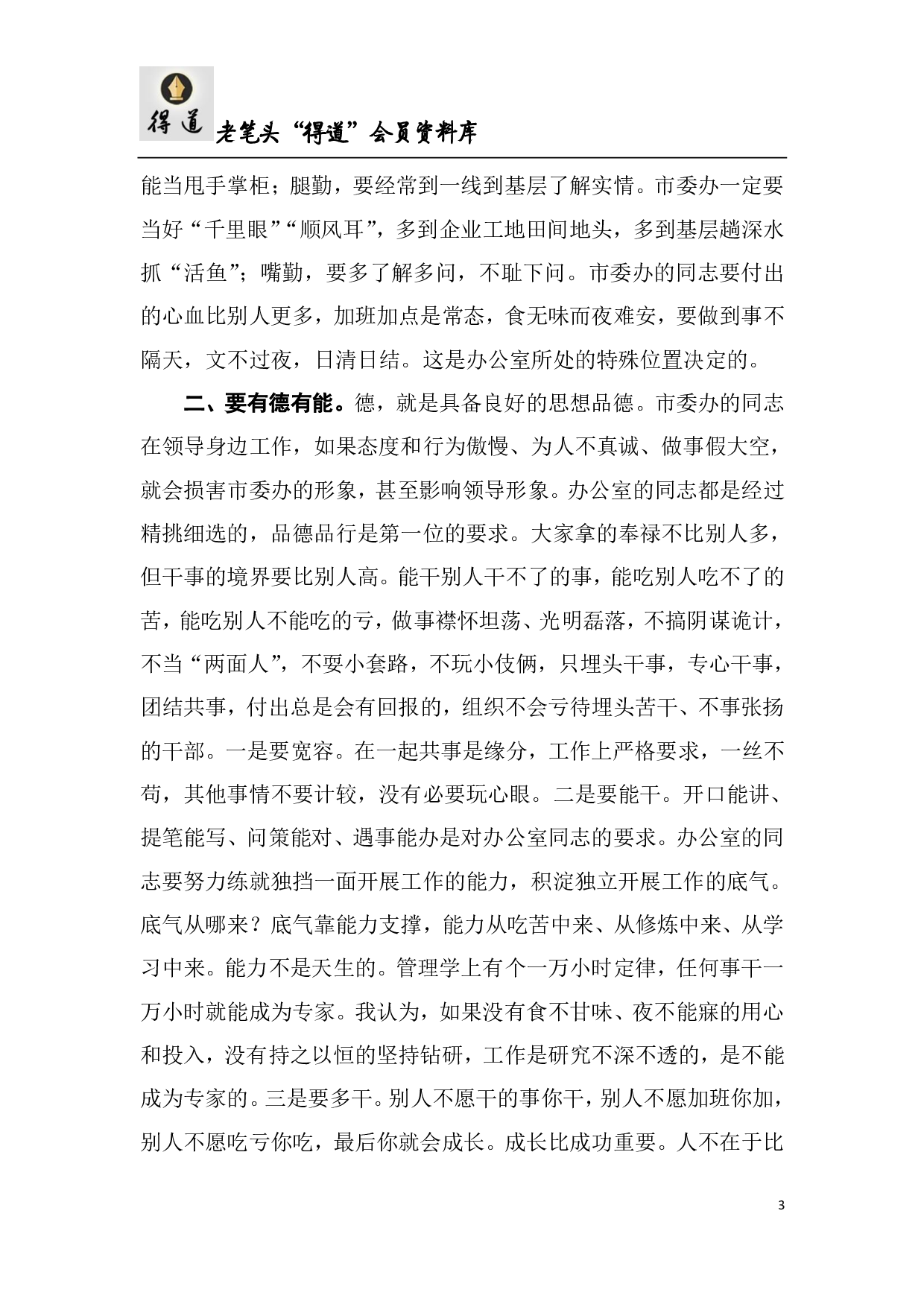 领导干部关于党建工作讲话汇编.pdf 第3页