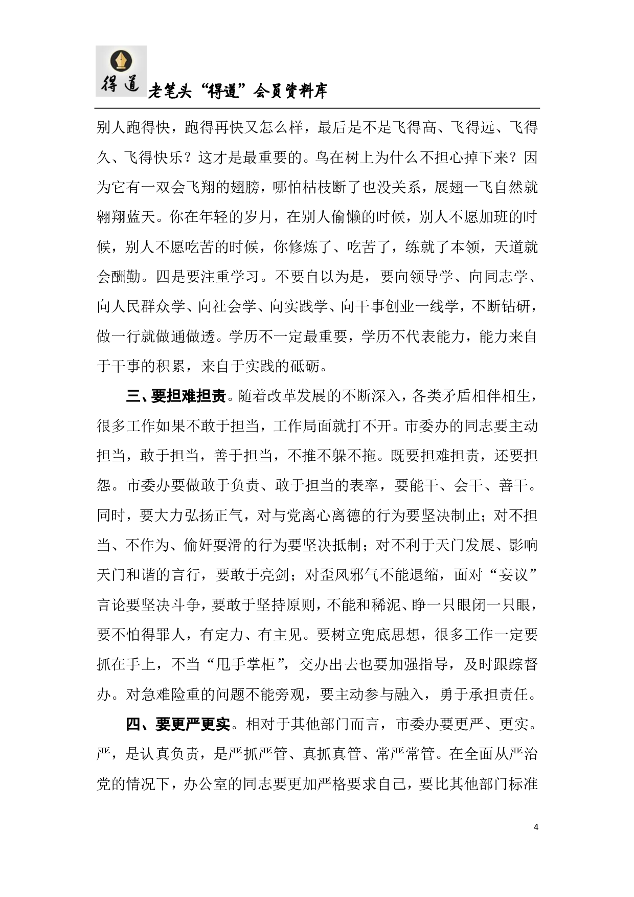 领导干部关于党建工作讲话汇编.pdf 第4页