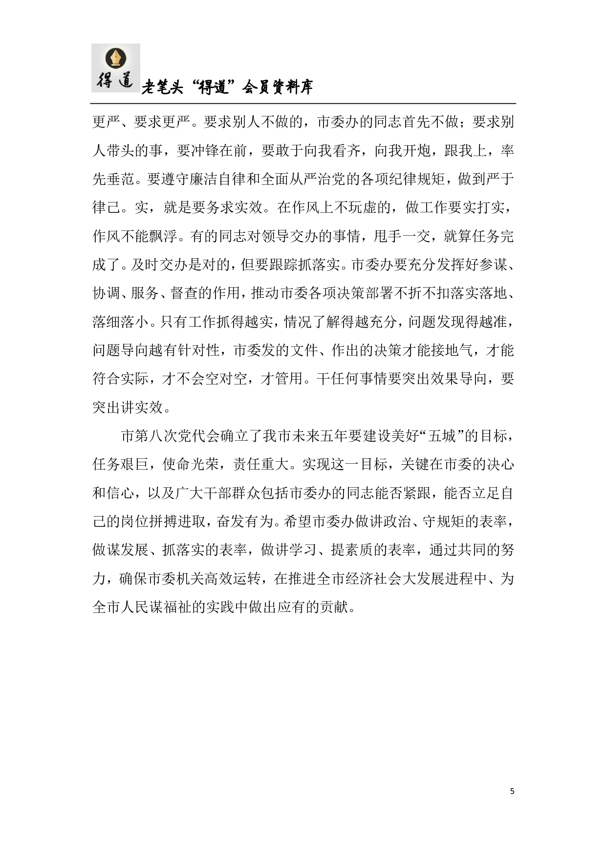 领导干部关于党建工作讲话汇编.pdf 第5页