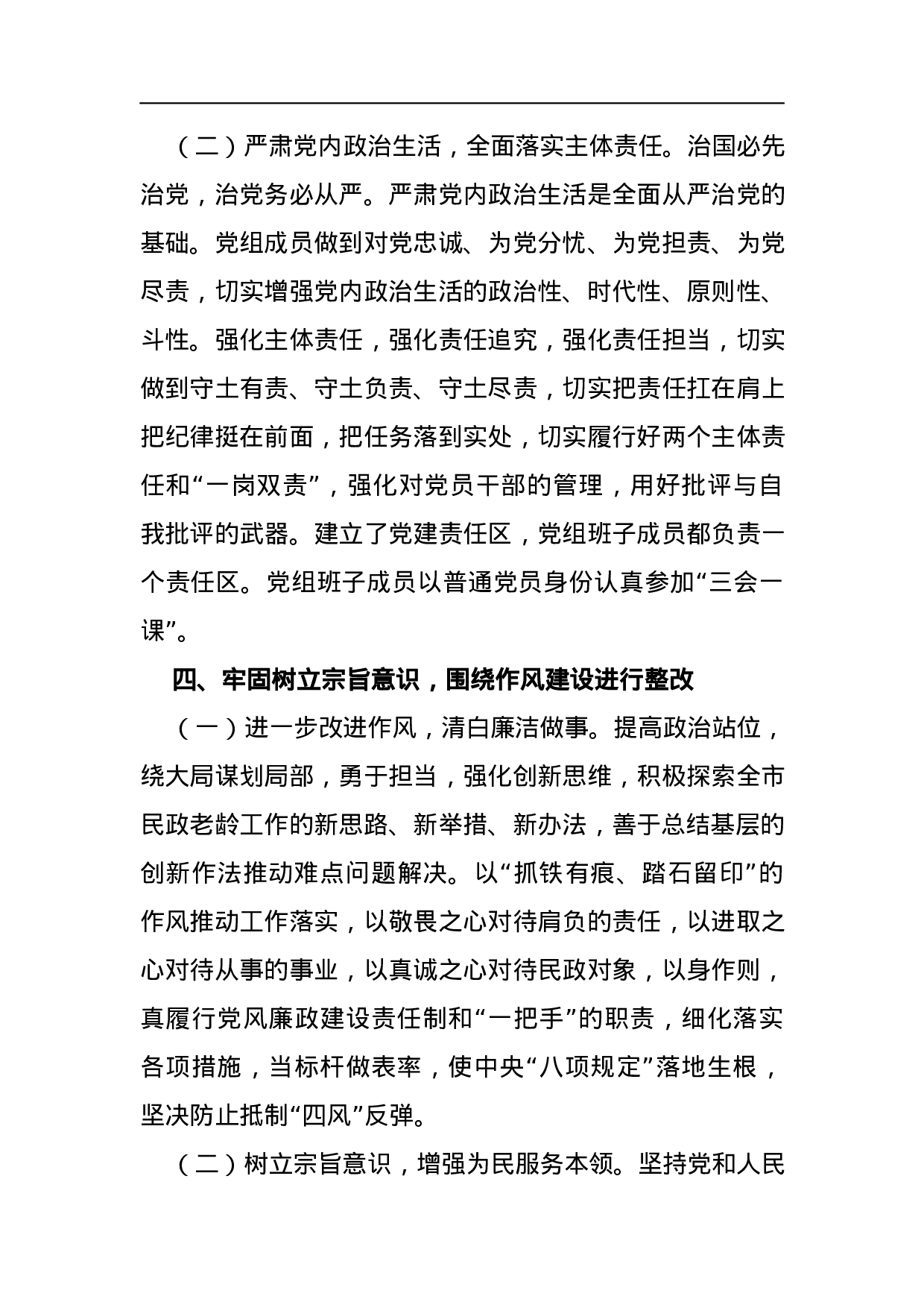 民政局党组2023年巡视整改专题民主生活会整改情况通报.docx 第5页