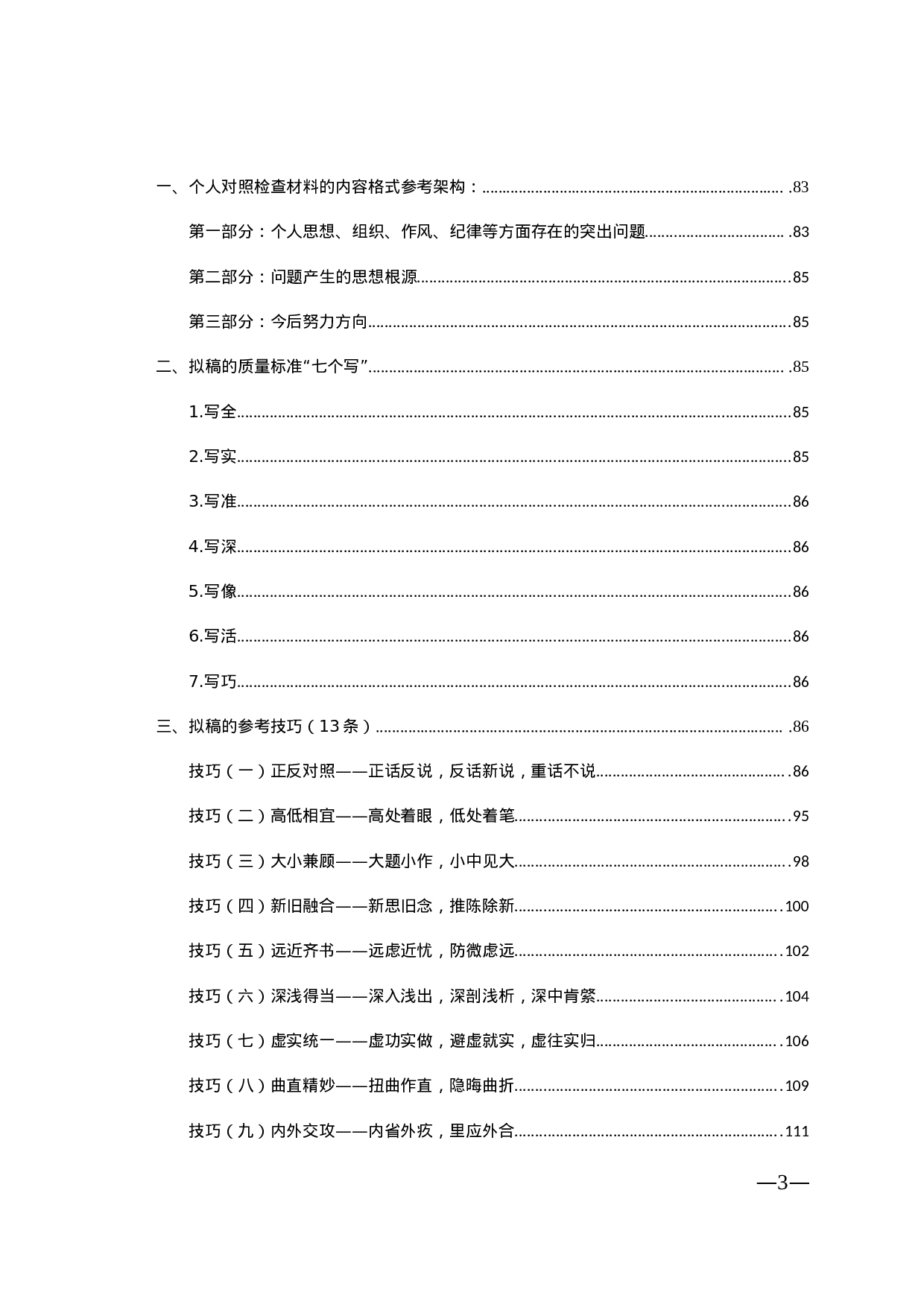 民主生活会全套通用材料.doc 第3页