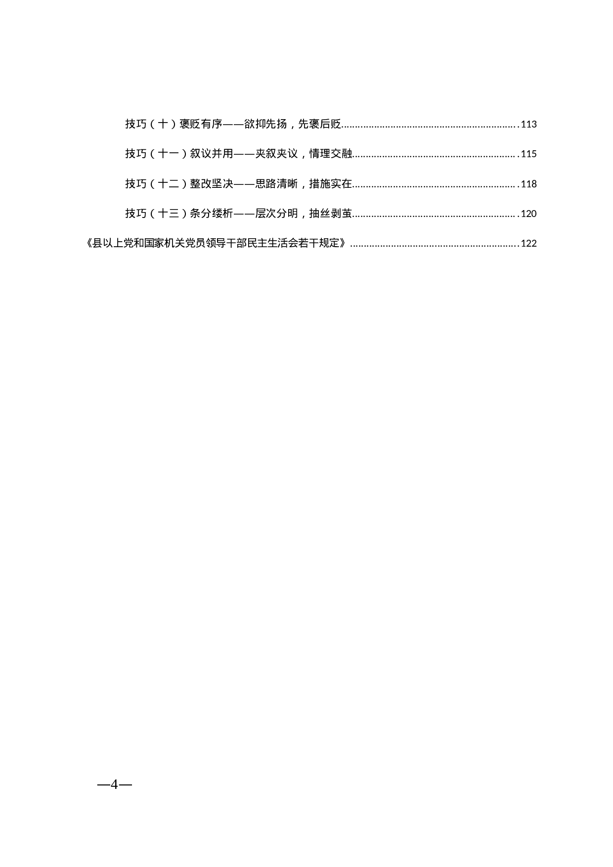 民主生活会全套通用材料.doc 第4页