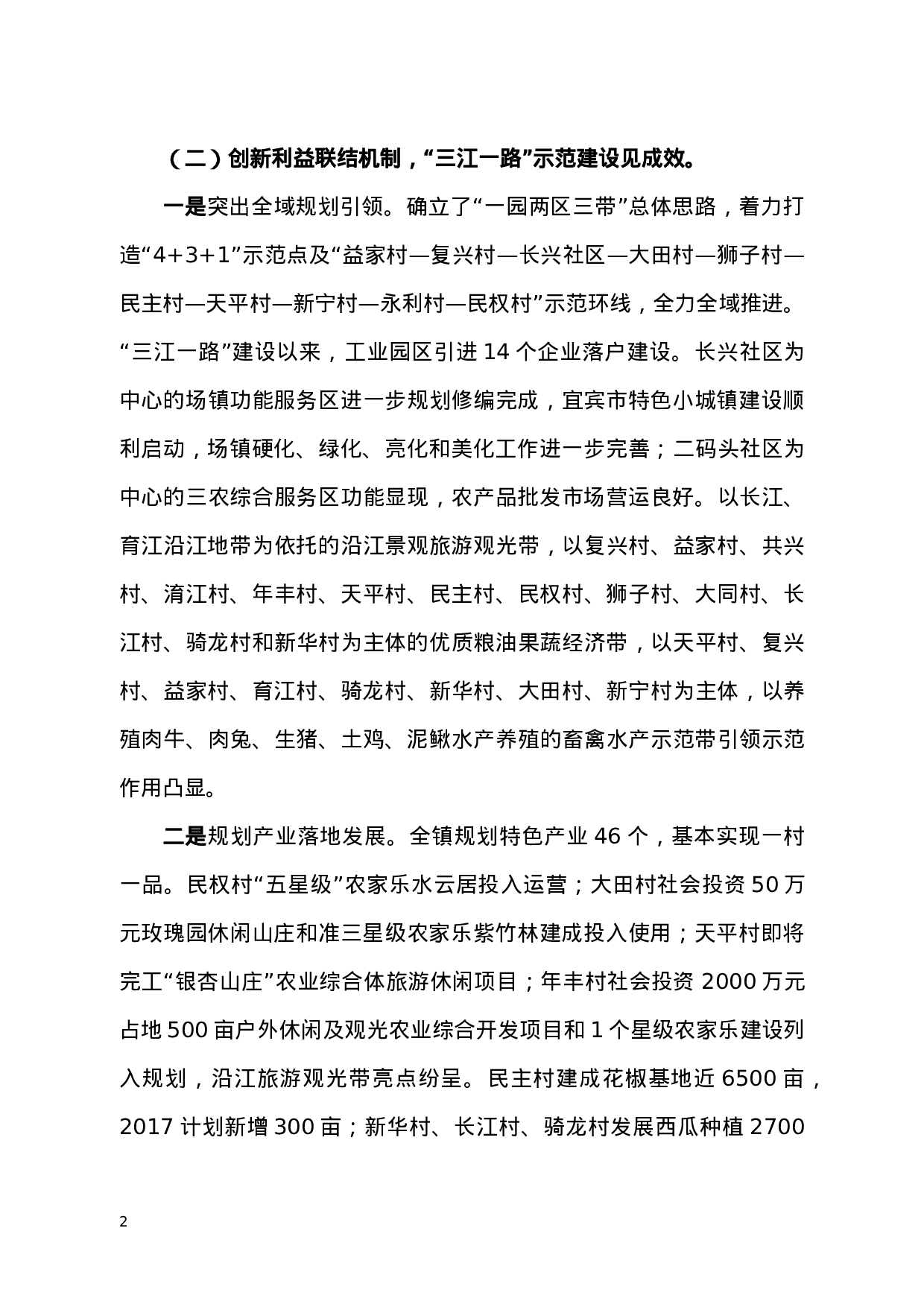 某镇党建工作汇报材料.doc 第2页