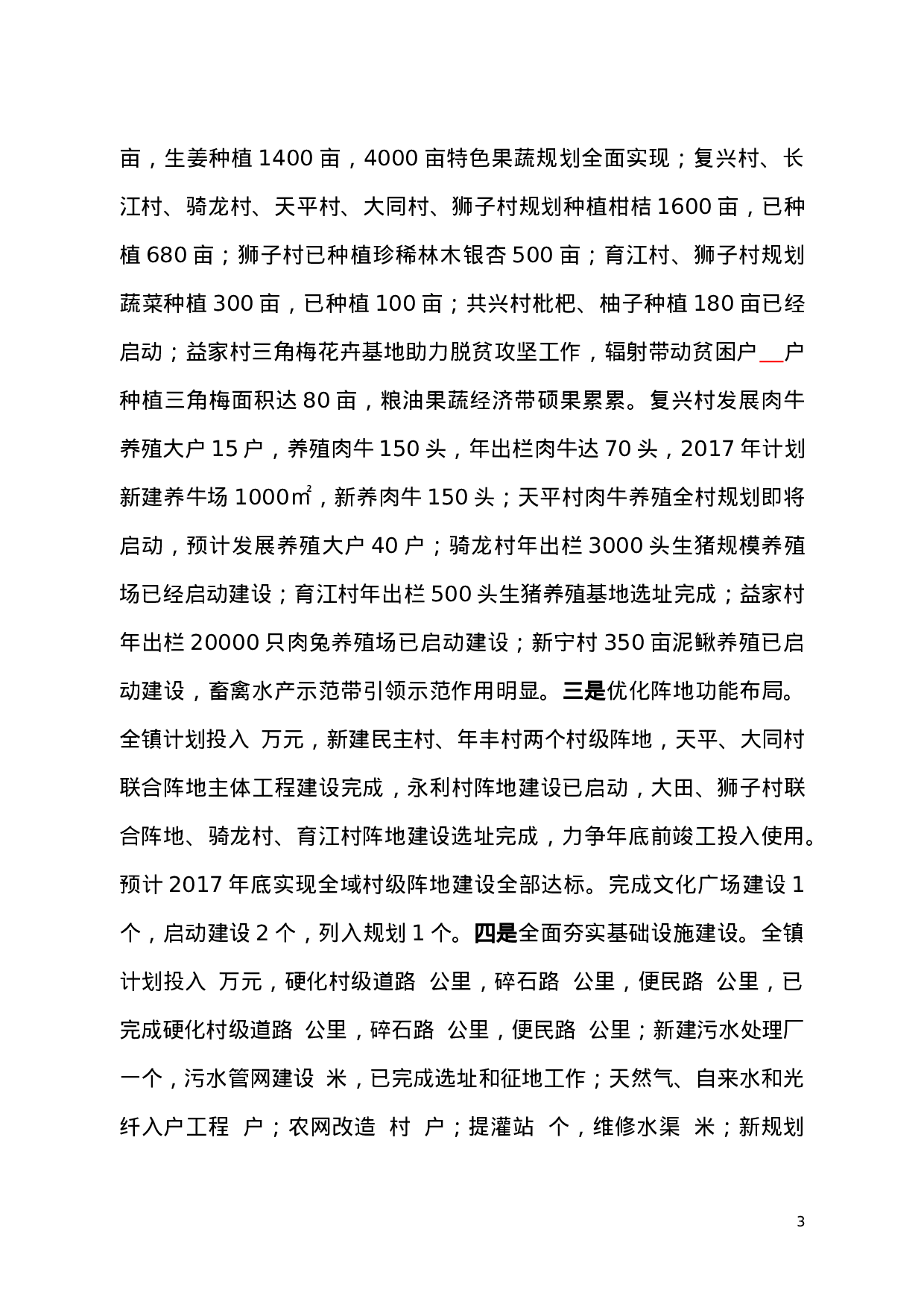 某镇党建工作汇报材料.doc 第3页