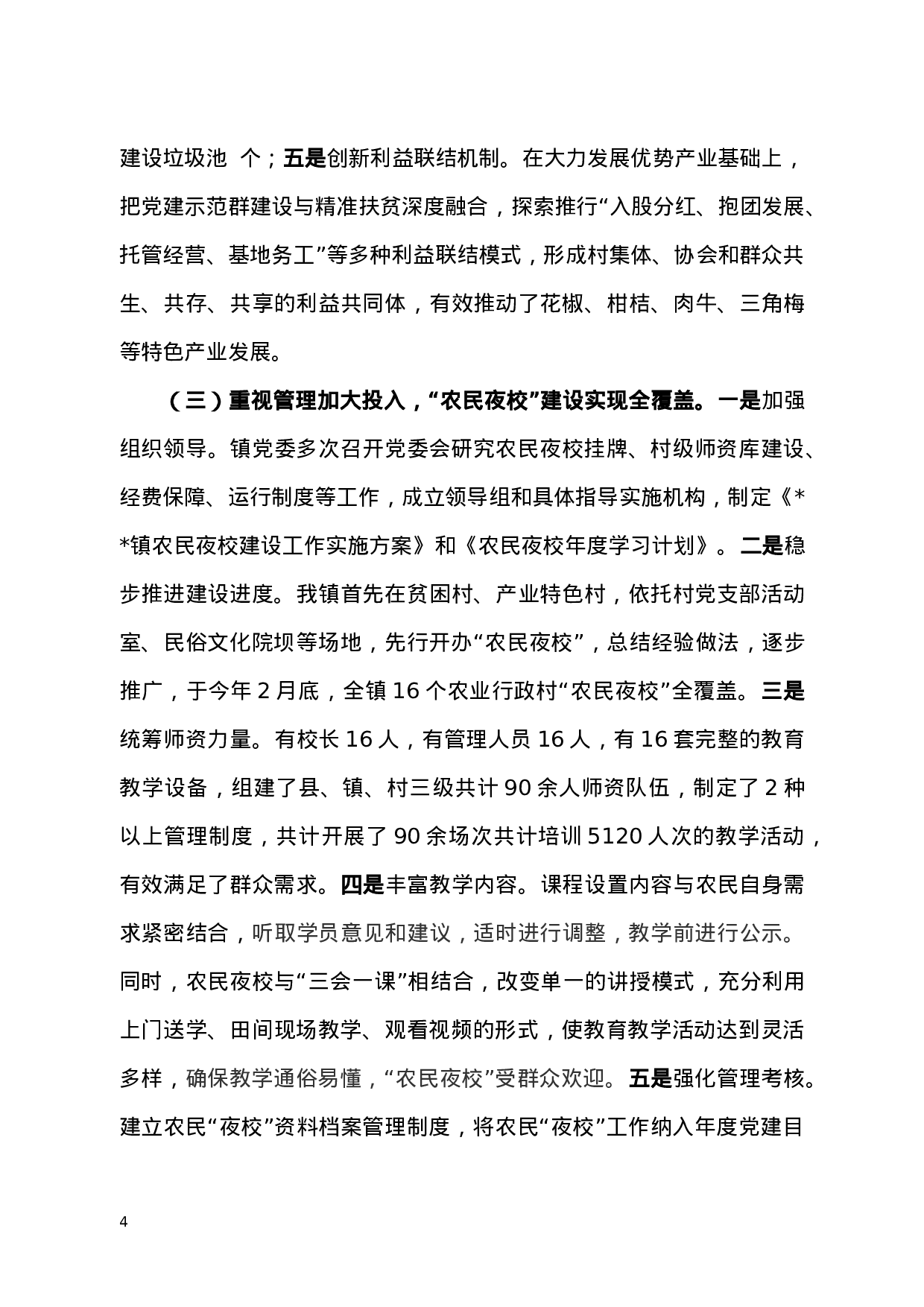 某镇党建工作汇报材料.doc 第4页