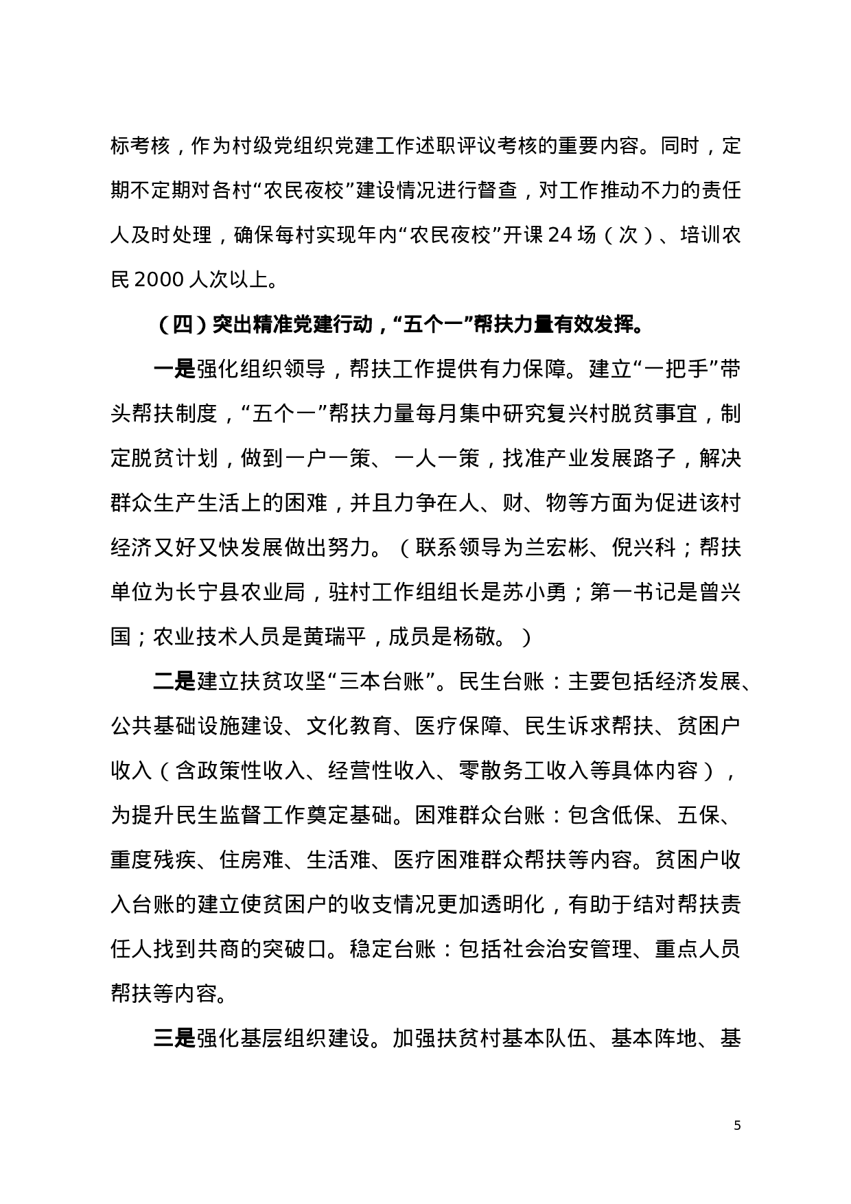 某镇党建工作汇报材料.doc 第5页