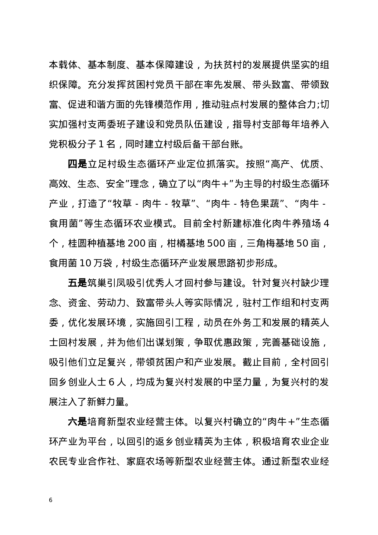 某镇党建工作汇报材料.doc 第6页