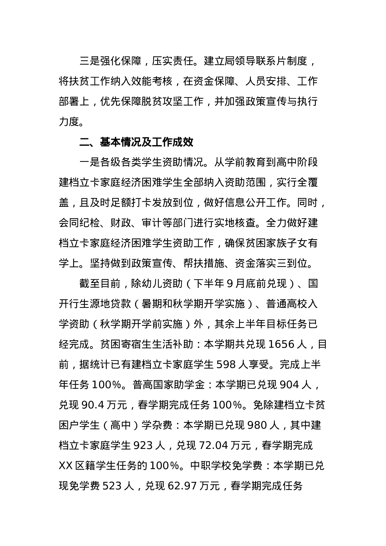 区教育局201X年教育扶贫工作总结汇报.docx 第2页