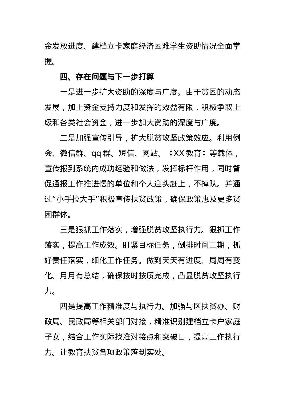 区教育局201X年教育扶贫工作总结汇报.docx 第5页