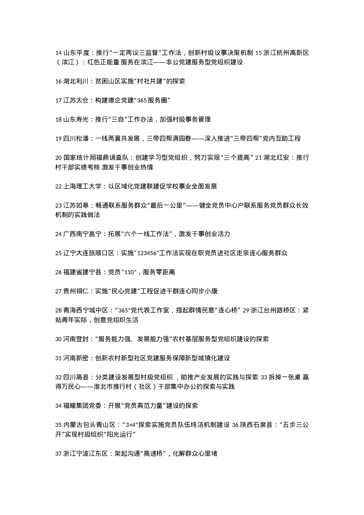 全国党建创新案例30个.docx 第3页
