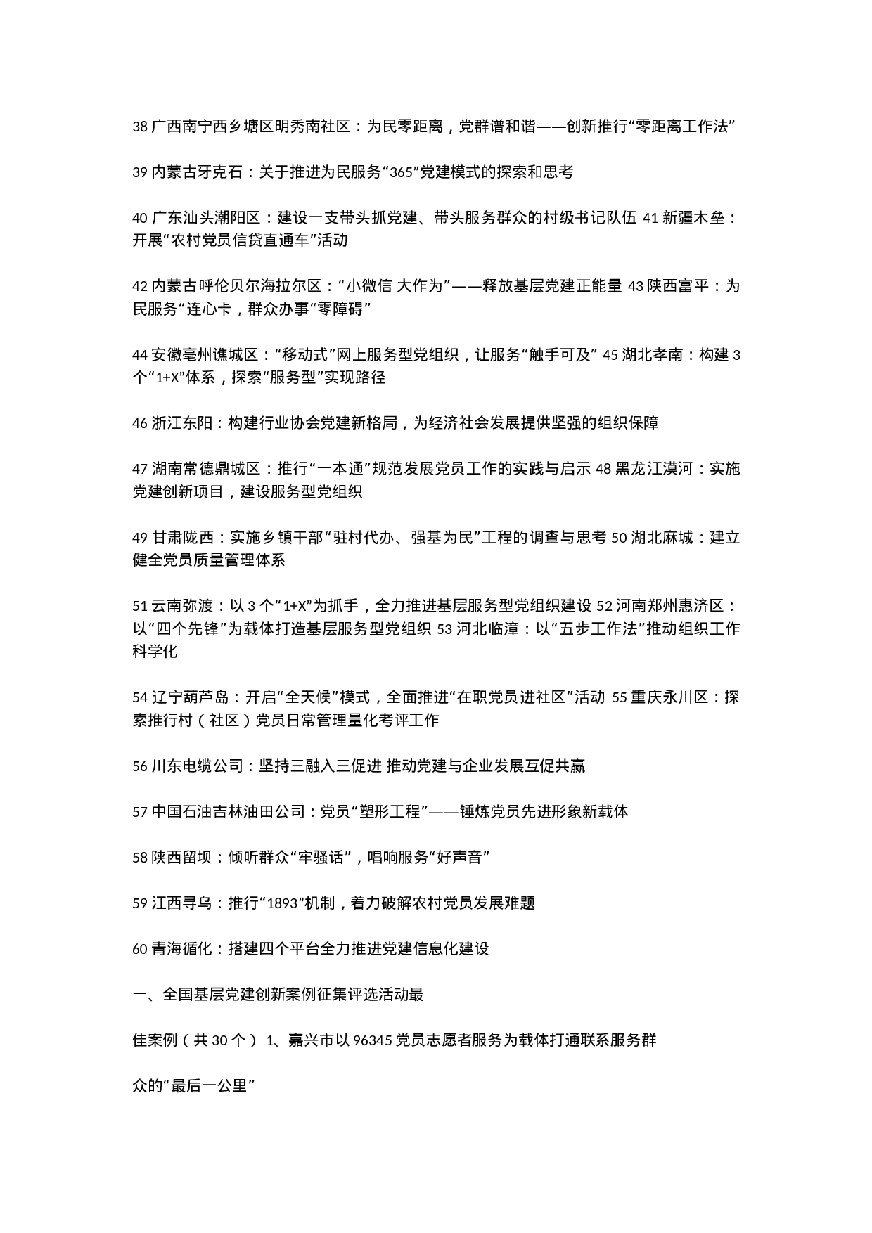 全国党建创新案例30个.docx 第4页