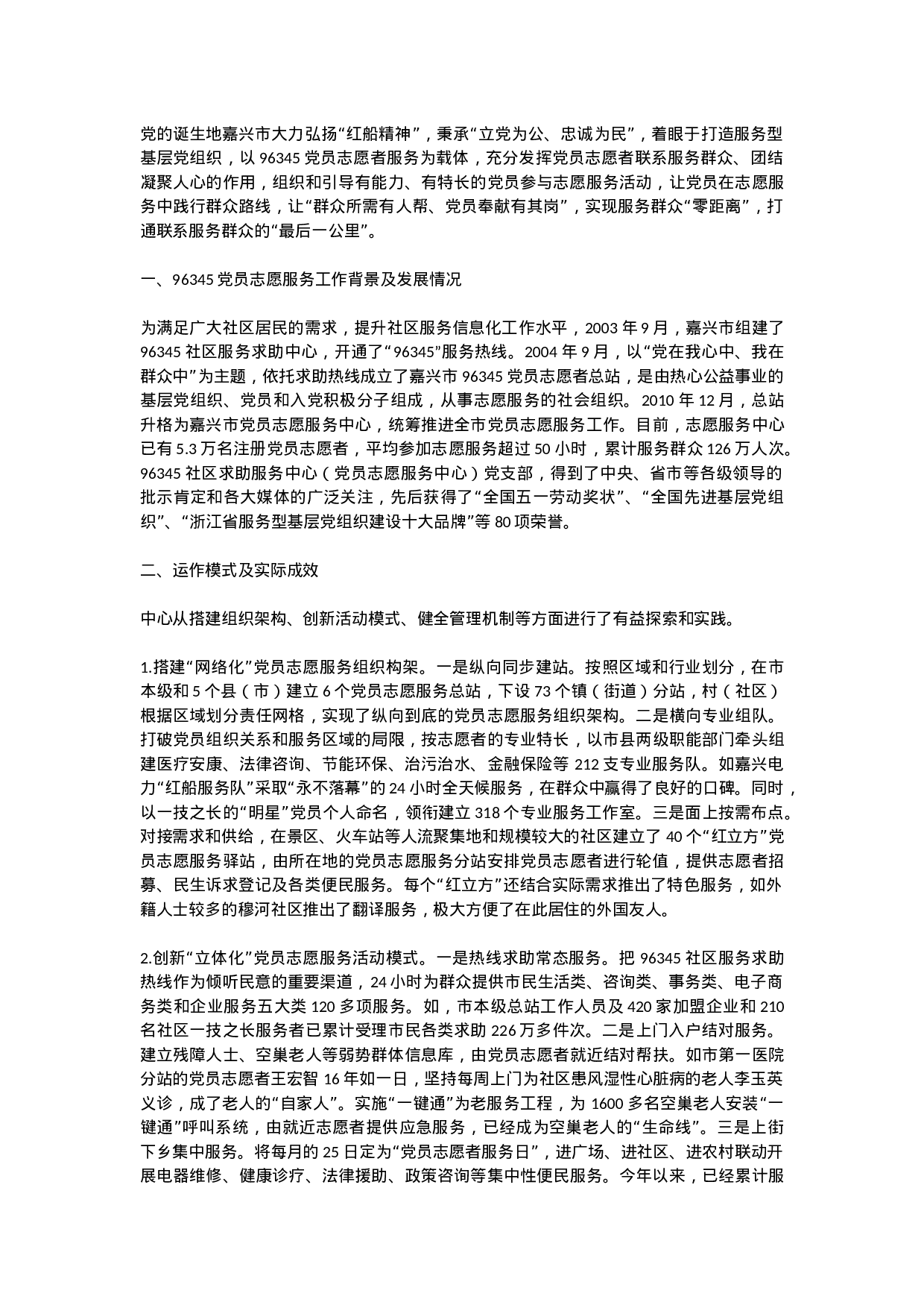 全国党建创新案例30个.docx 第5页