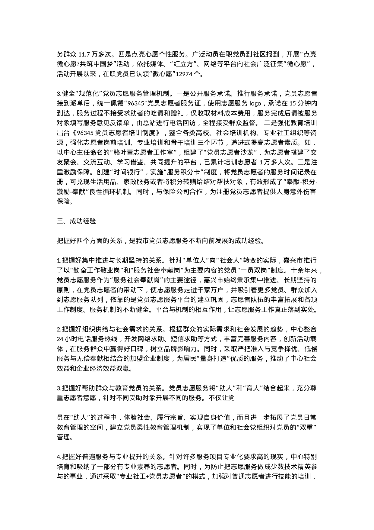 全国党建创新案例30个.docx 第6页