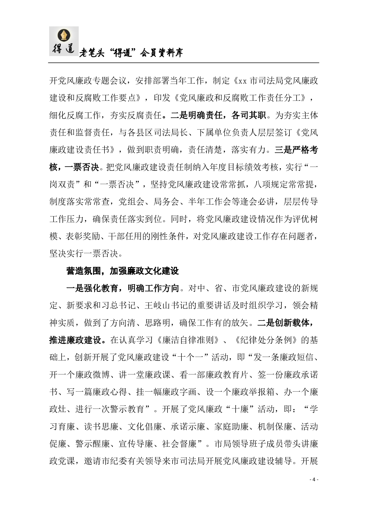 全面从严治党汇报材料汇编.pdf 第4页