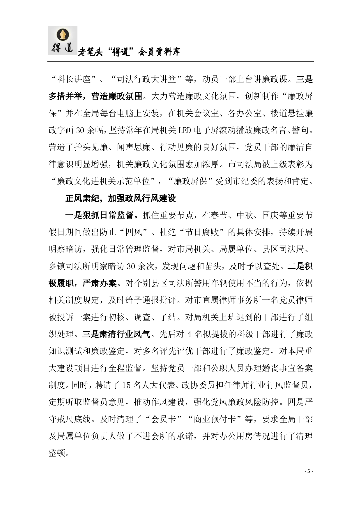 全面从严治党汇报材料汇编.pdf 第5页