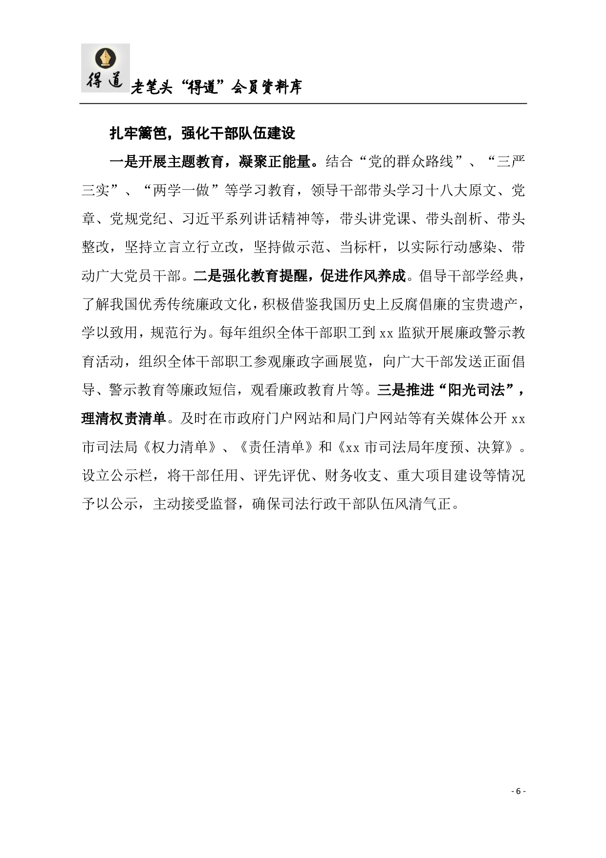全面从严治党汇报材料汇编.pdf 第6页
