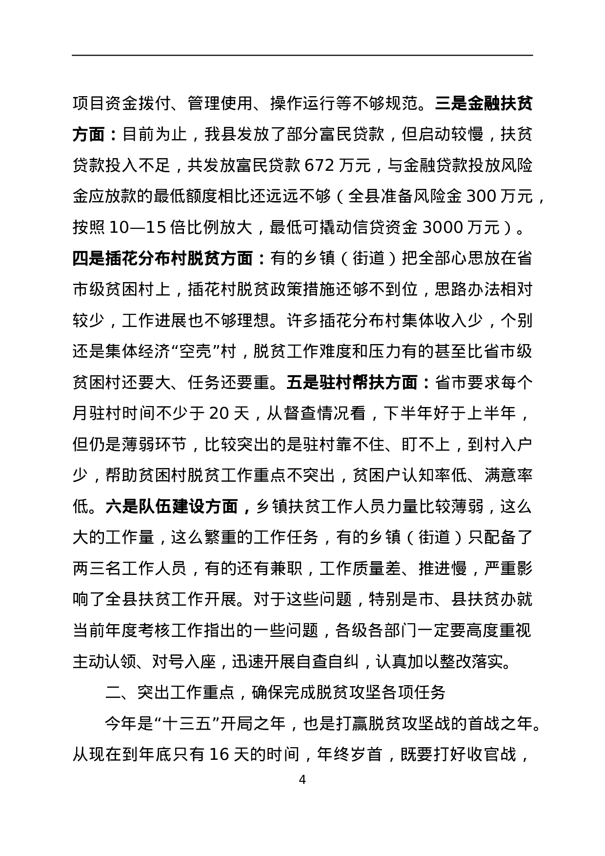 全县扶贫工作推进会议上的讲话.docx 第4页